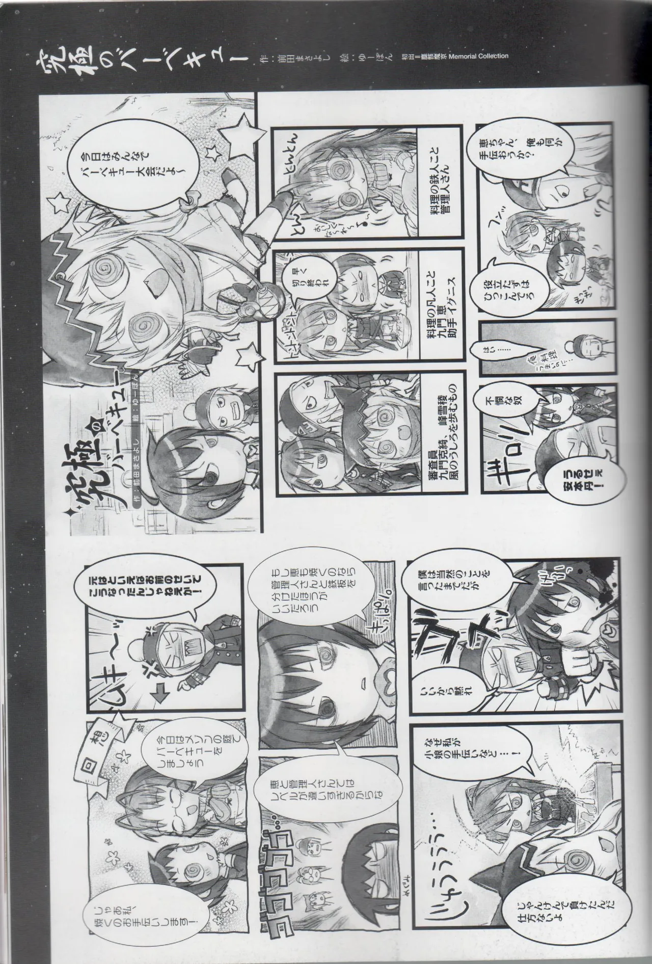 Hyakka Emaki: Jingai Makyo Official Guidebook - Page 134