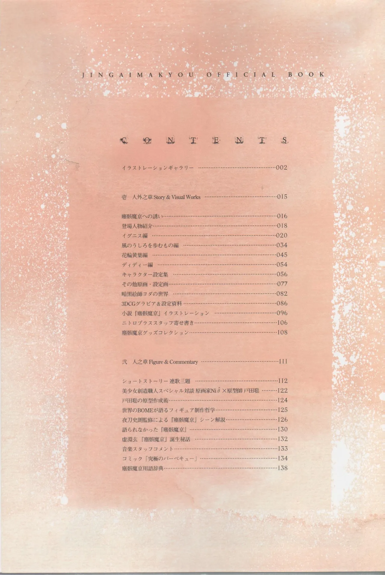 Hyakka Emaki: Jingai Makyo Official Guidebook page 14 - mosaic censorship artbook hentai manga - read online free