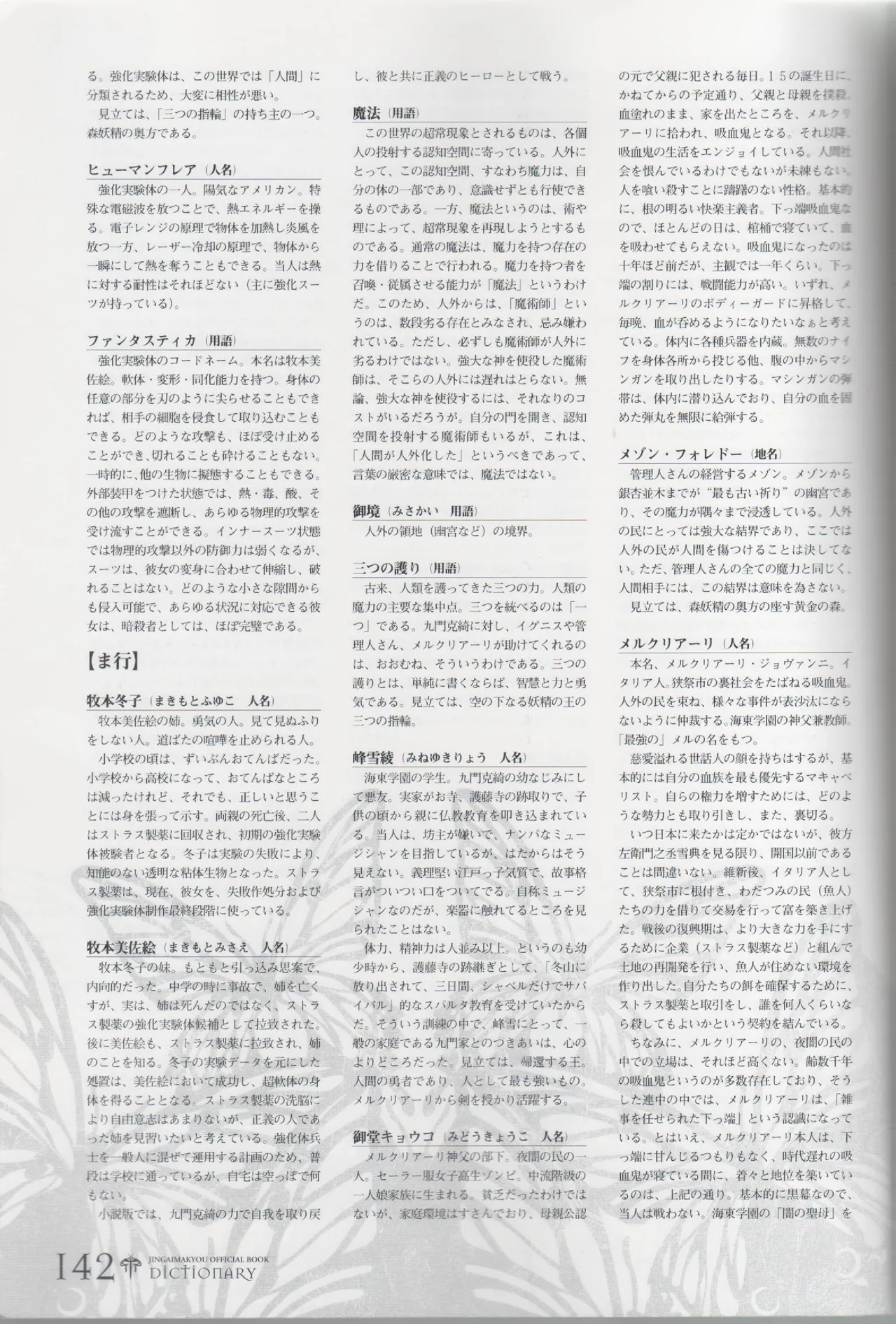 Hyakka Emaki: Jingai Makyo Official Guidebook - Page 142