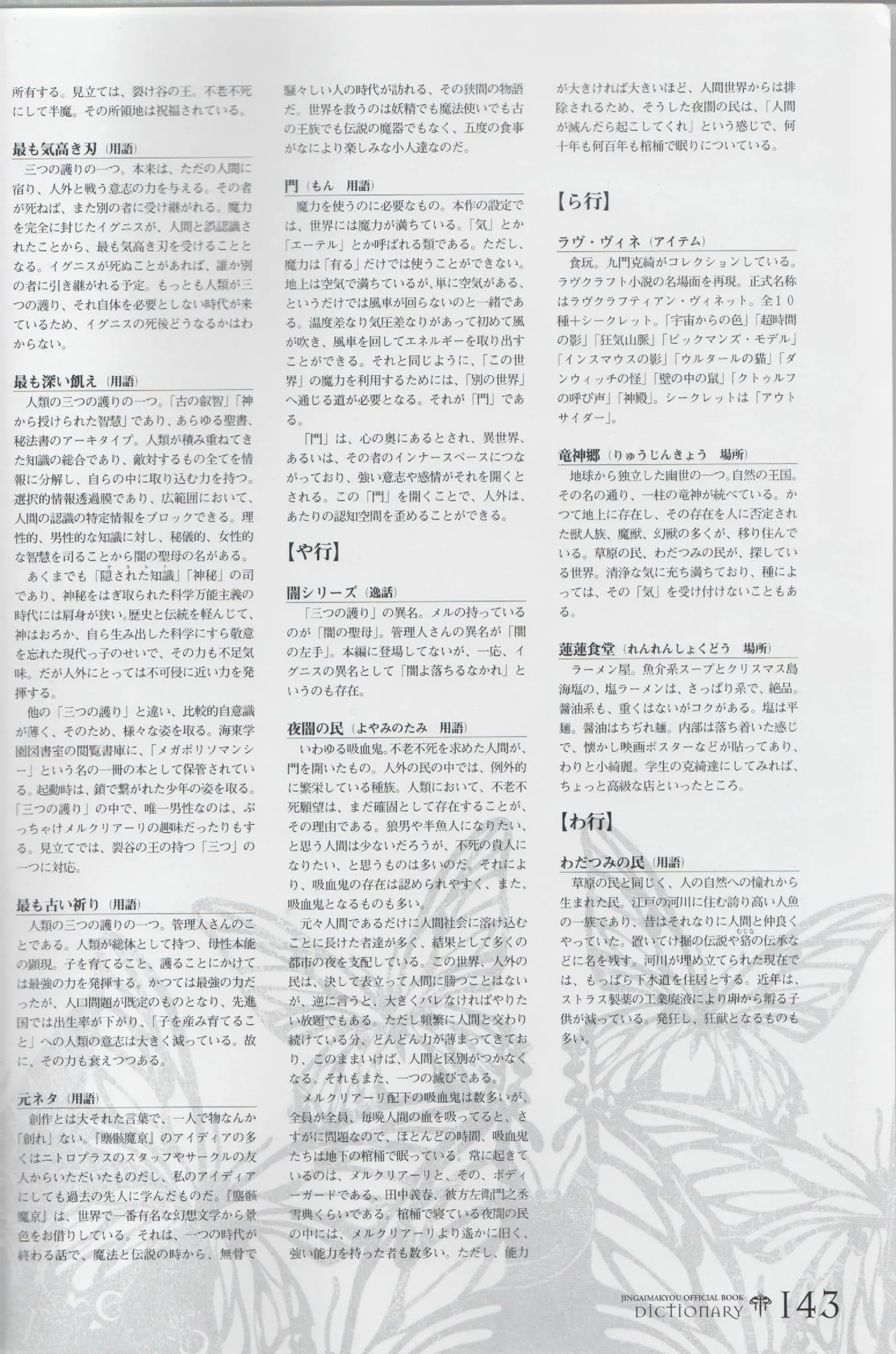Hyakka Emaki: Jingai Makyo Official Guidebook - Page 143
