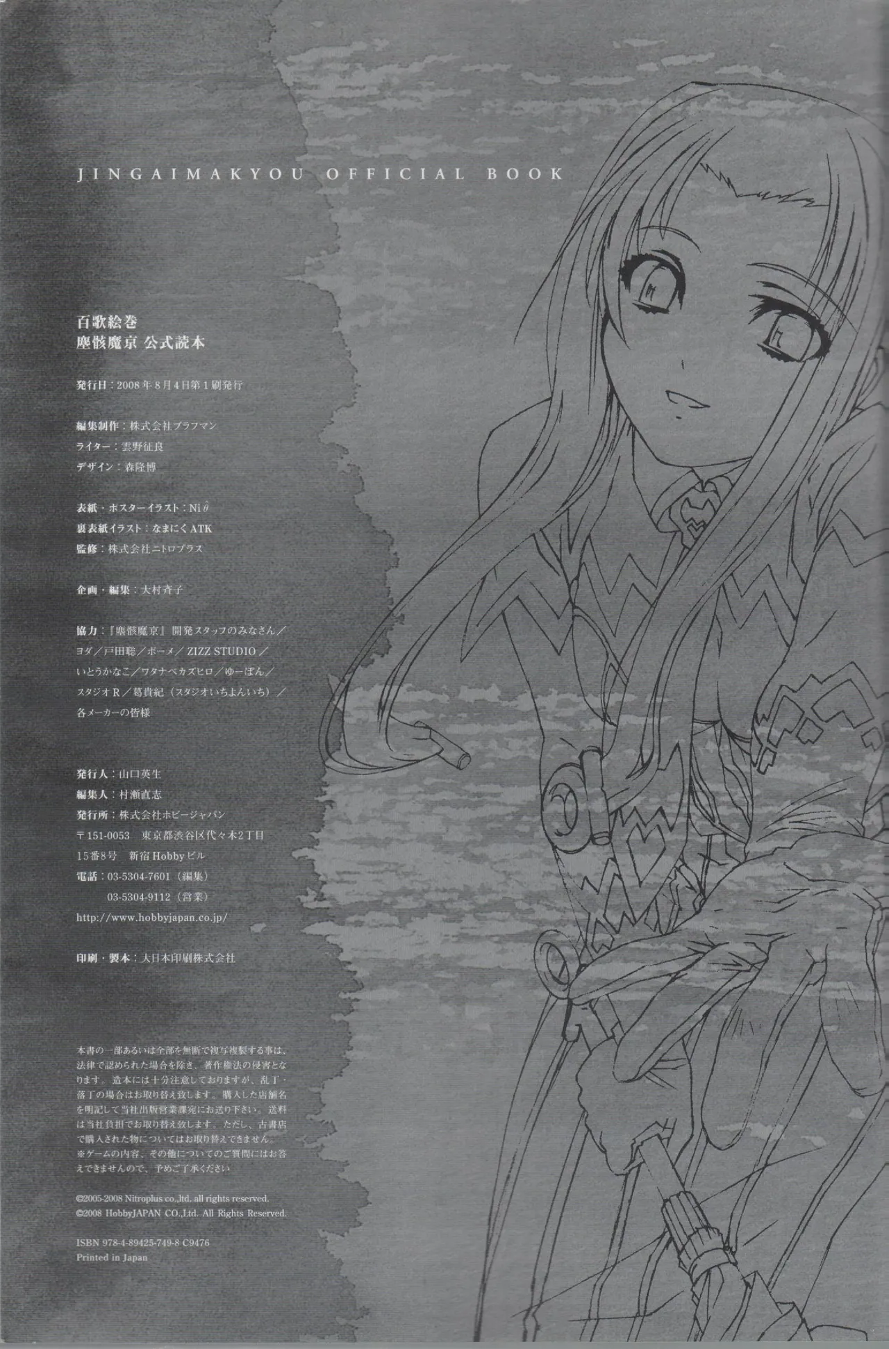 Hyakka Emaki: Jingai Makyo Official Guidebook page 144 - artbook mosaic censorship hentai manga - read online free