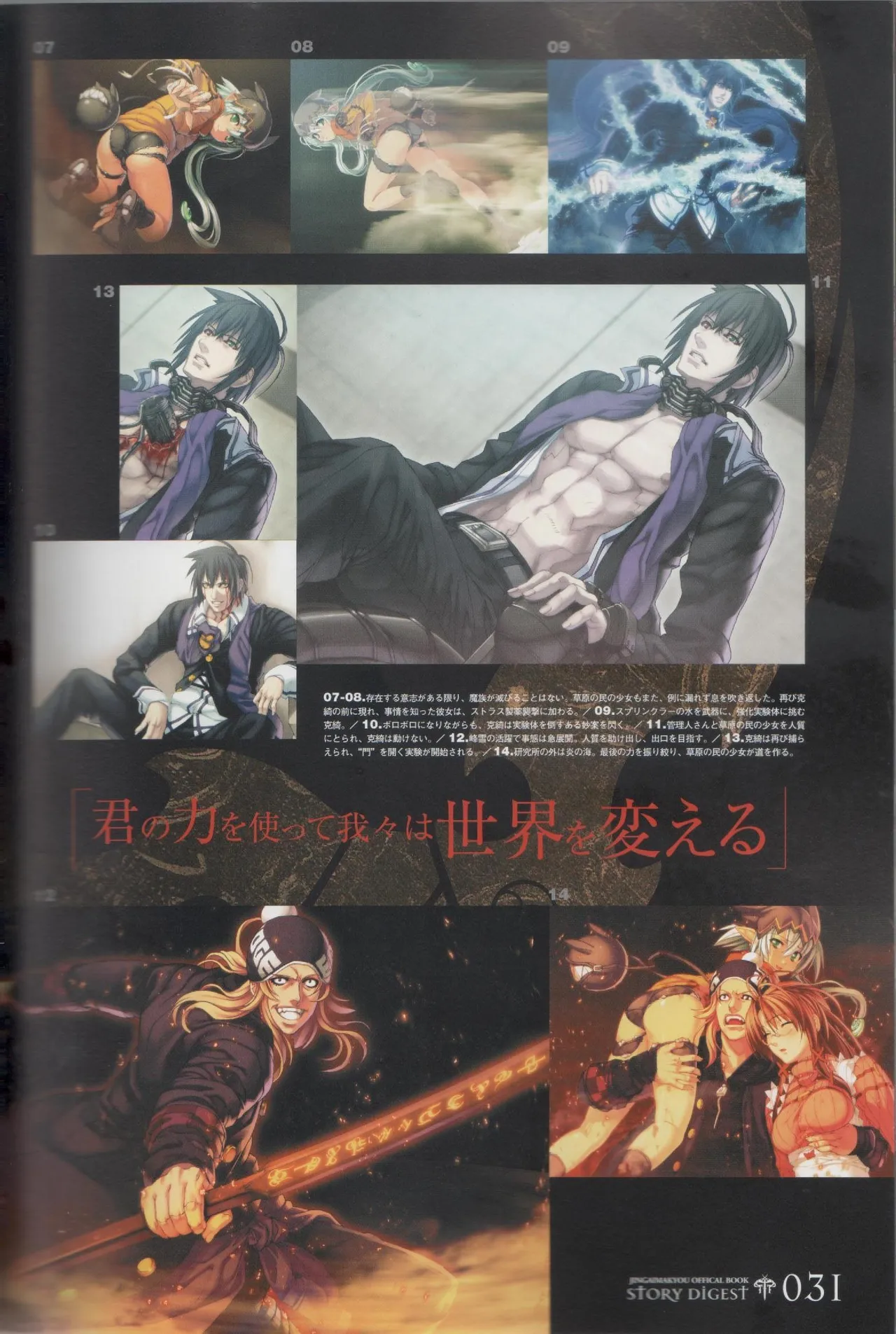 Hyakka Emaki: Jingai Makyo Official Guidebook page 31 - mosaic censorship artbook hentai manga - read online free