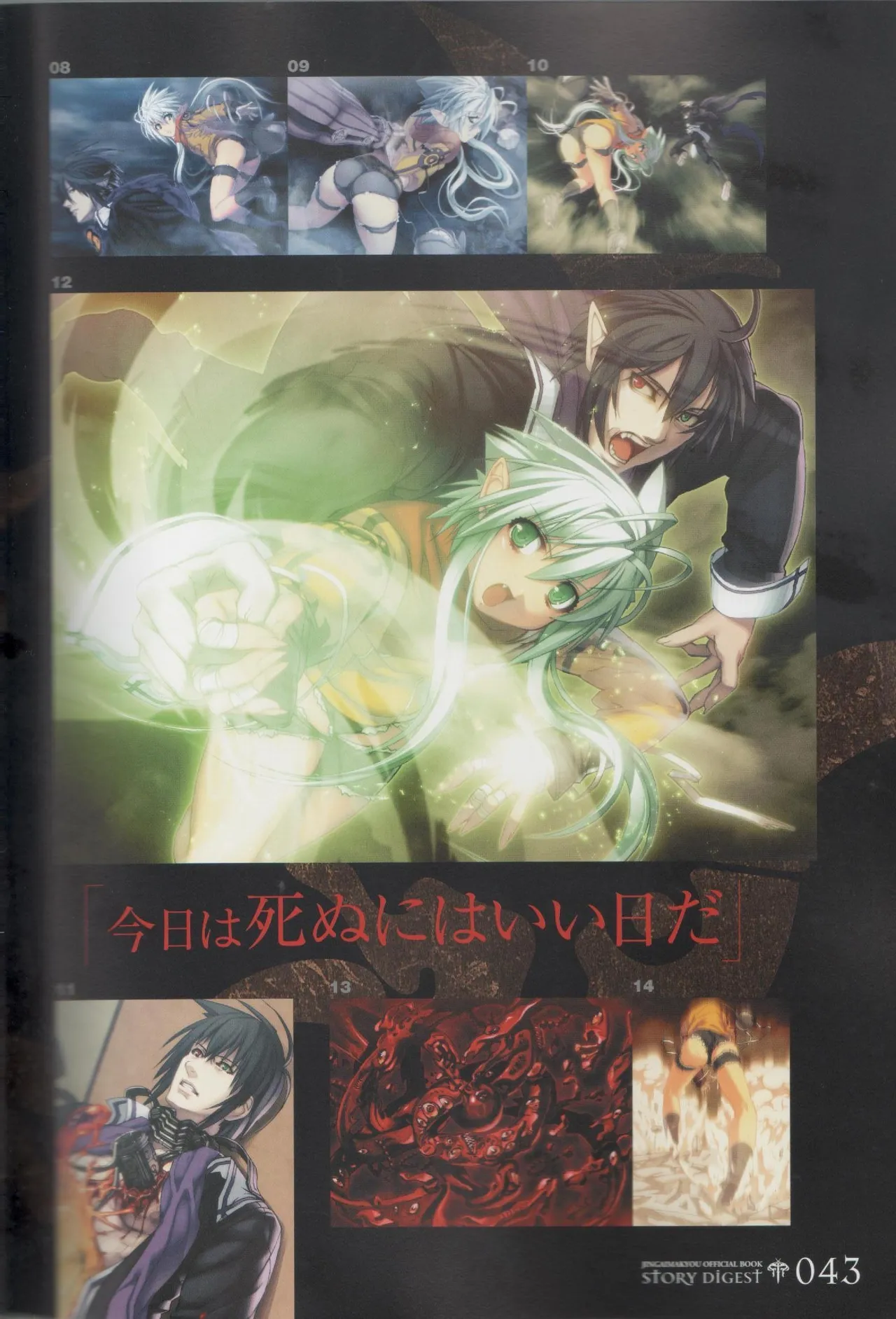 Hyakka Emaki: Jingai Makyo Official Guidebook page 43 - artbook mosaic censorship hentai manga - read online free