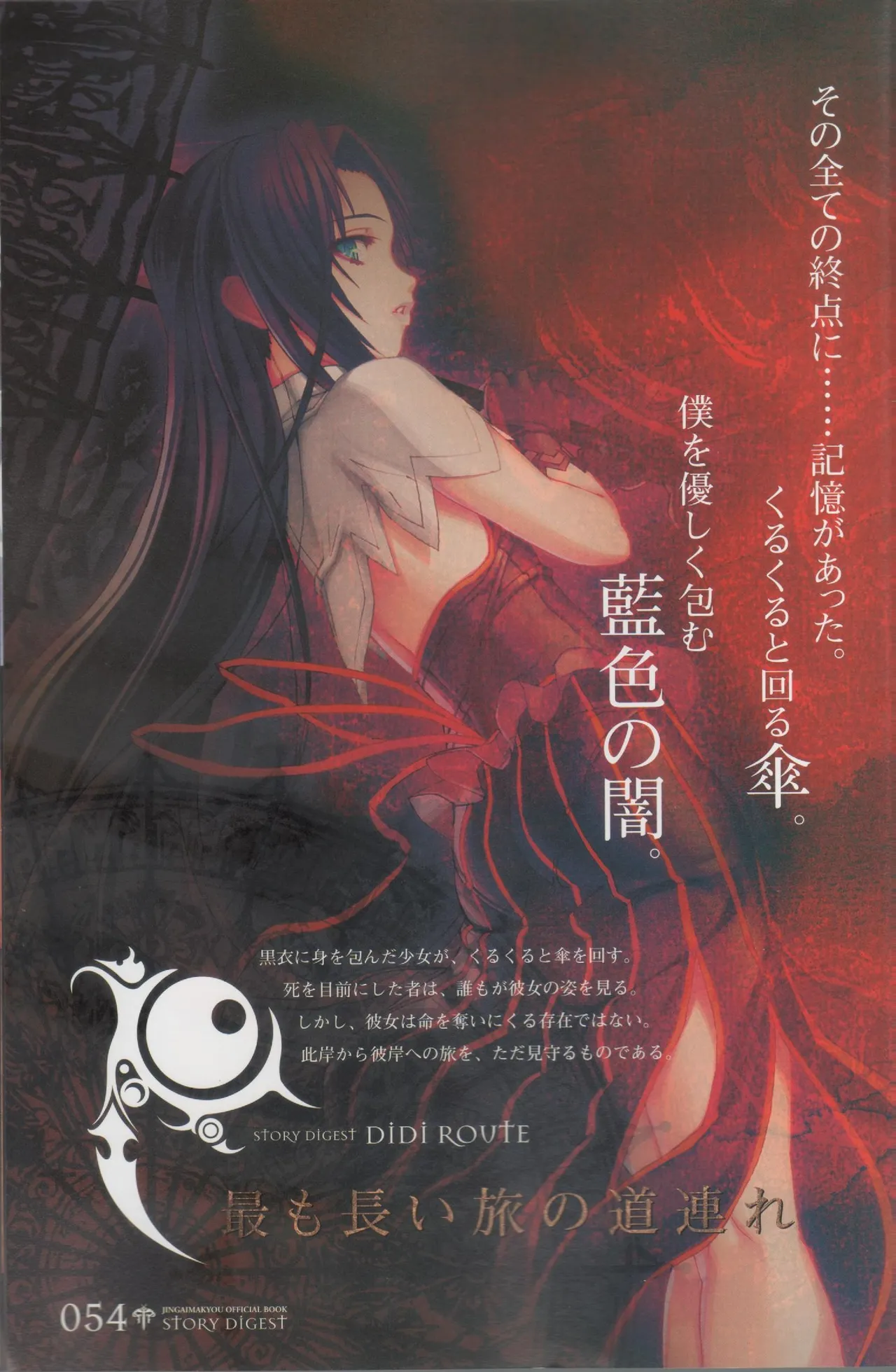 Hyakka Emaki: Jingai Makyo Official Guidebook page 54 - mosaic censorship artbook hentai manga - read online free