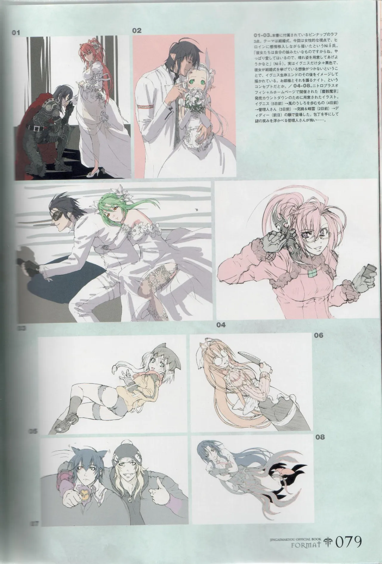 Hyakka Emaki: Jingai Makyo Official Guidebook page 79 - mosaic censorship artbook hentai manga - read online free