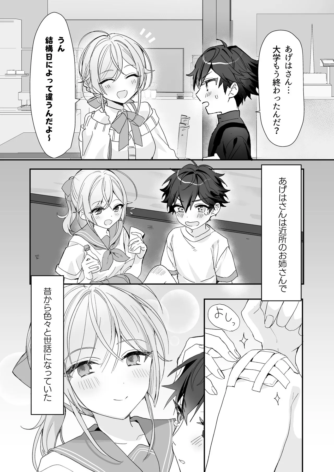 Josou Shounen to Ama Seme Onee-san - Page 3