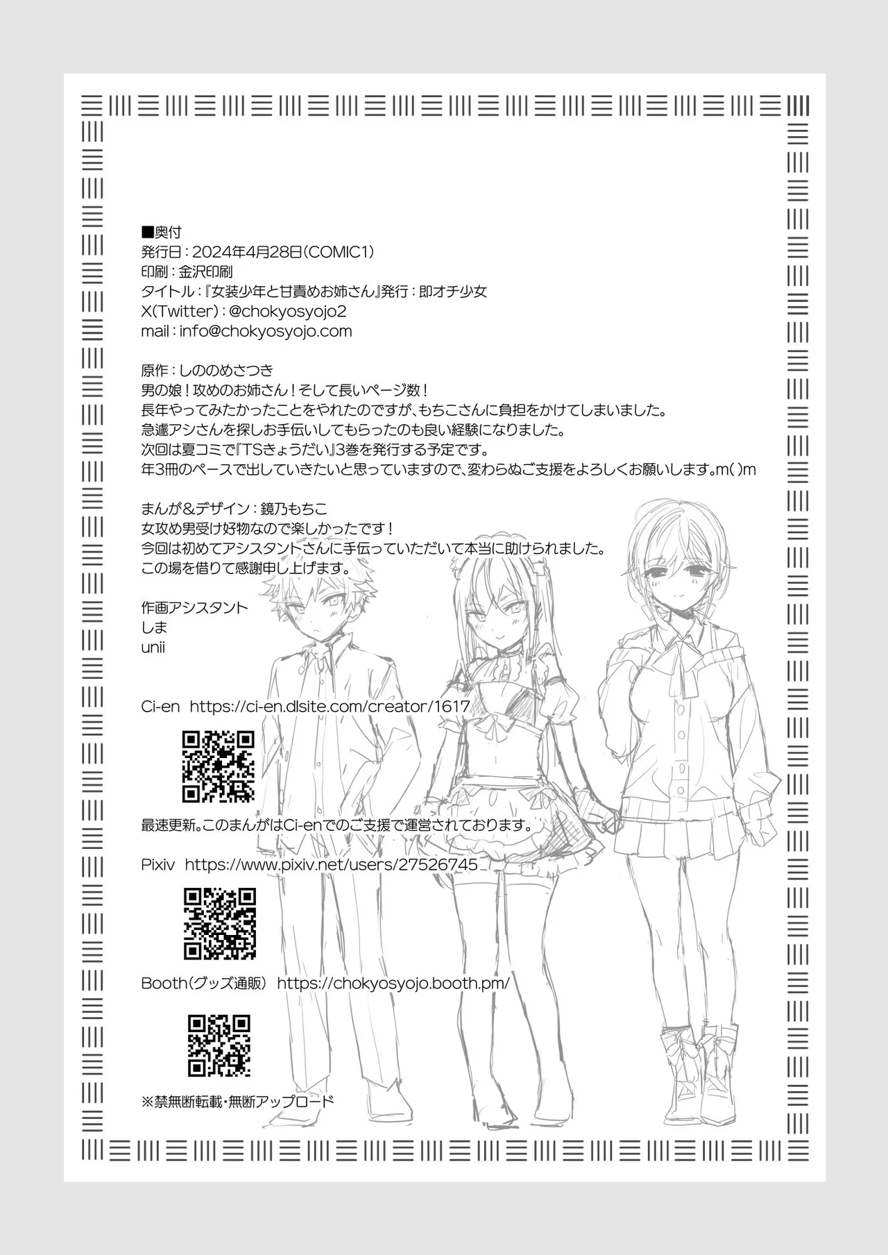 Josou Shounen to Ama Seme Onee-san - Page 53