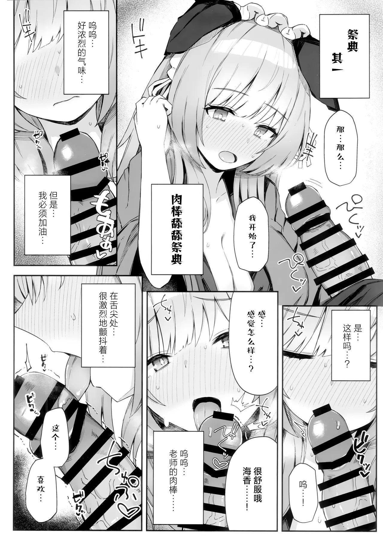 Korette Hontoni Omatsuri nandesuka? | 这样的真的能算作是祭典吗? page 10 featuring sensei blue archive parody - sole female sole male hentai manga - read online free
