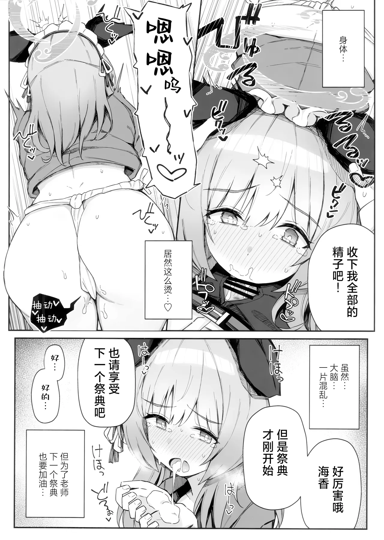 Korette Hontoni Omatsuri nandesuka? | 这样的真的能算作是祭典吗? page 12 featuring sensei blue archive parody - fundoshi sole female hentai manga - read online free