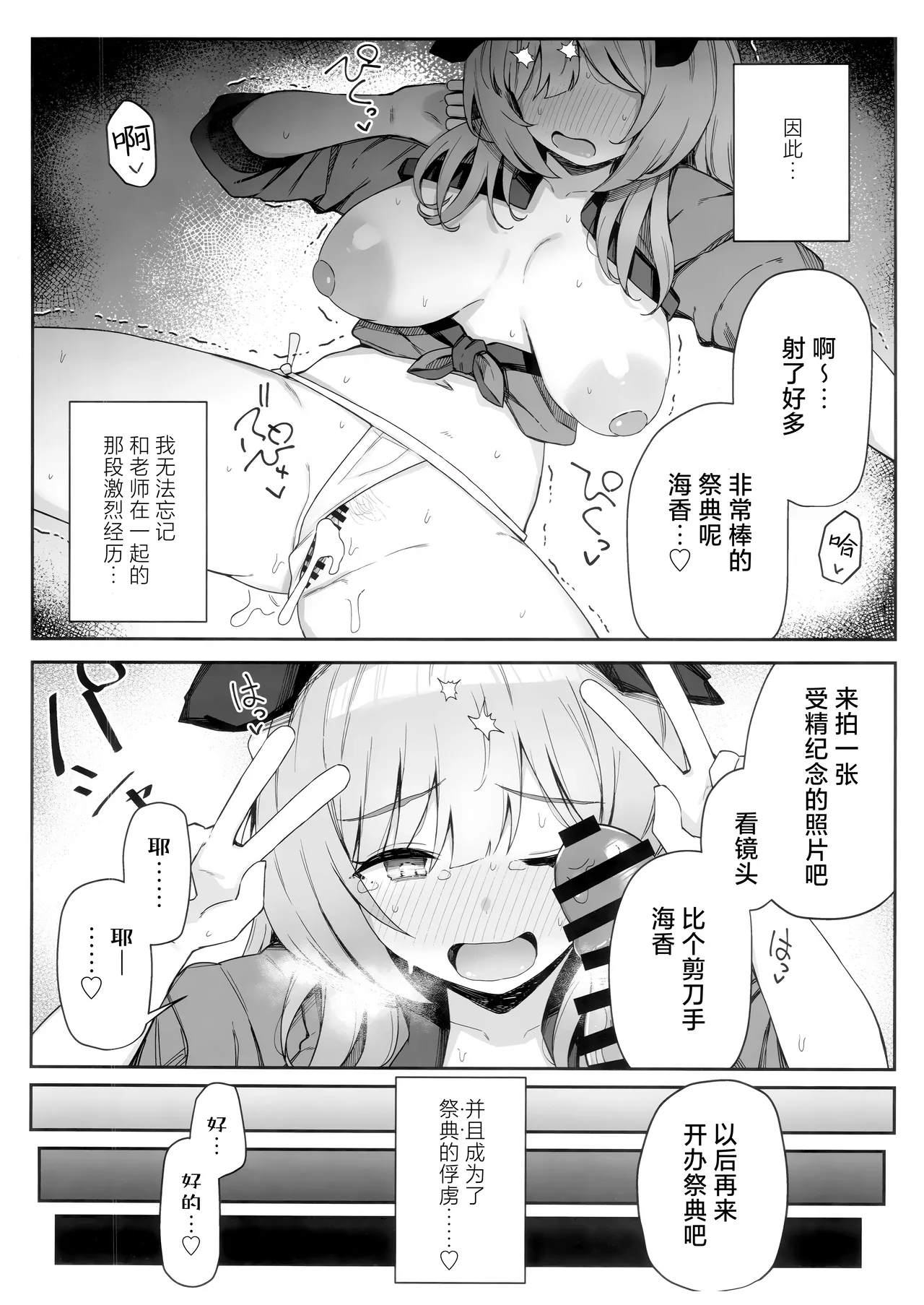 Korette Hontoni Omatsuri nandesuka? | 这样的真的能算作是祭典吗? page 22 featuring sensei blue archive parody - fundoshi sole female hentai manga - read online free