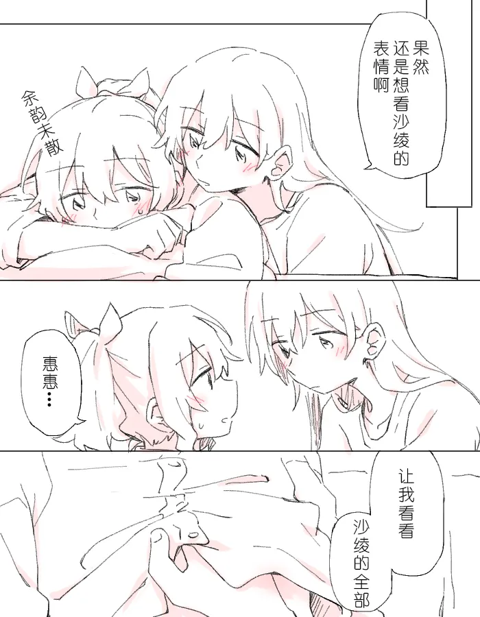 沙绫的表情 - Page 12