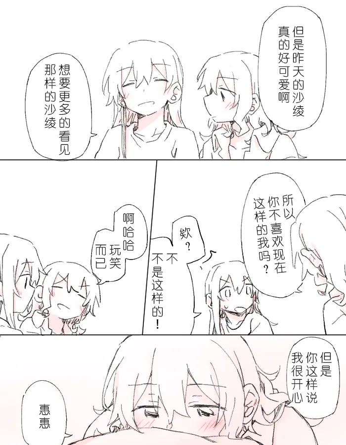 沙绫的表情 - Page 32