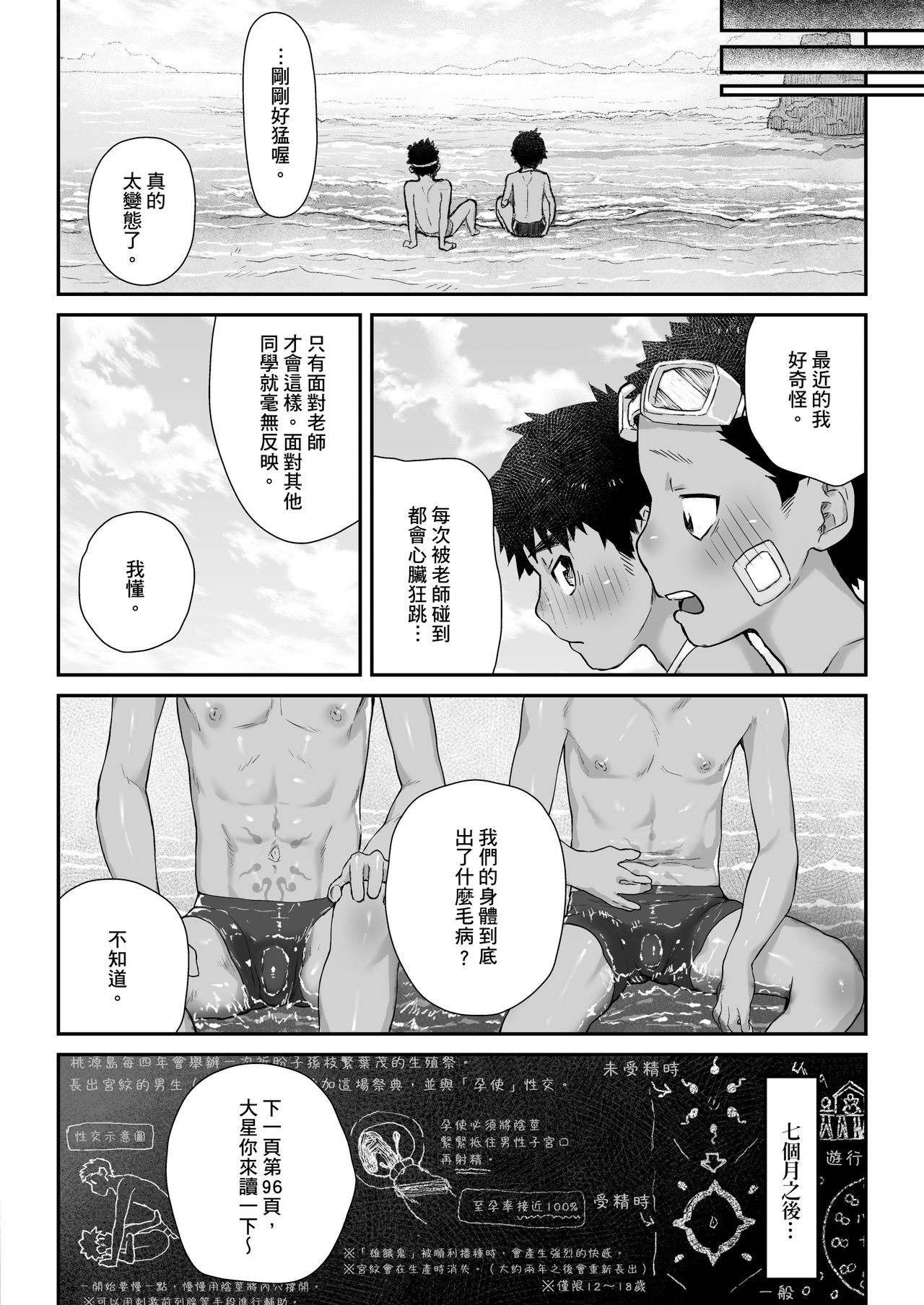 Osugaki Matsuri - Osugaki Festival - Page 14