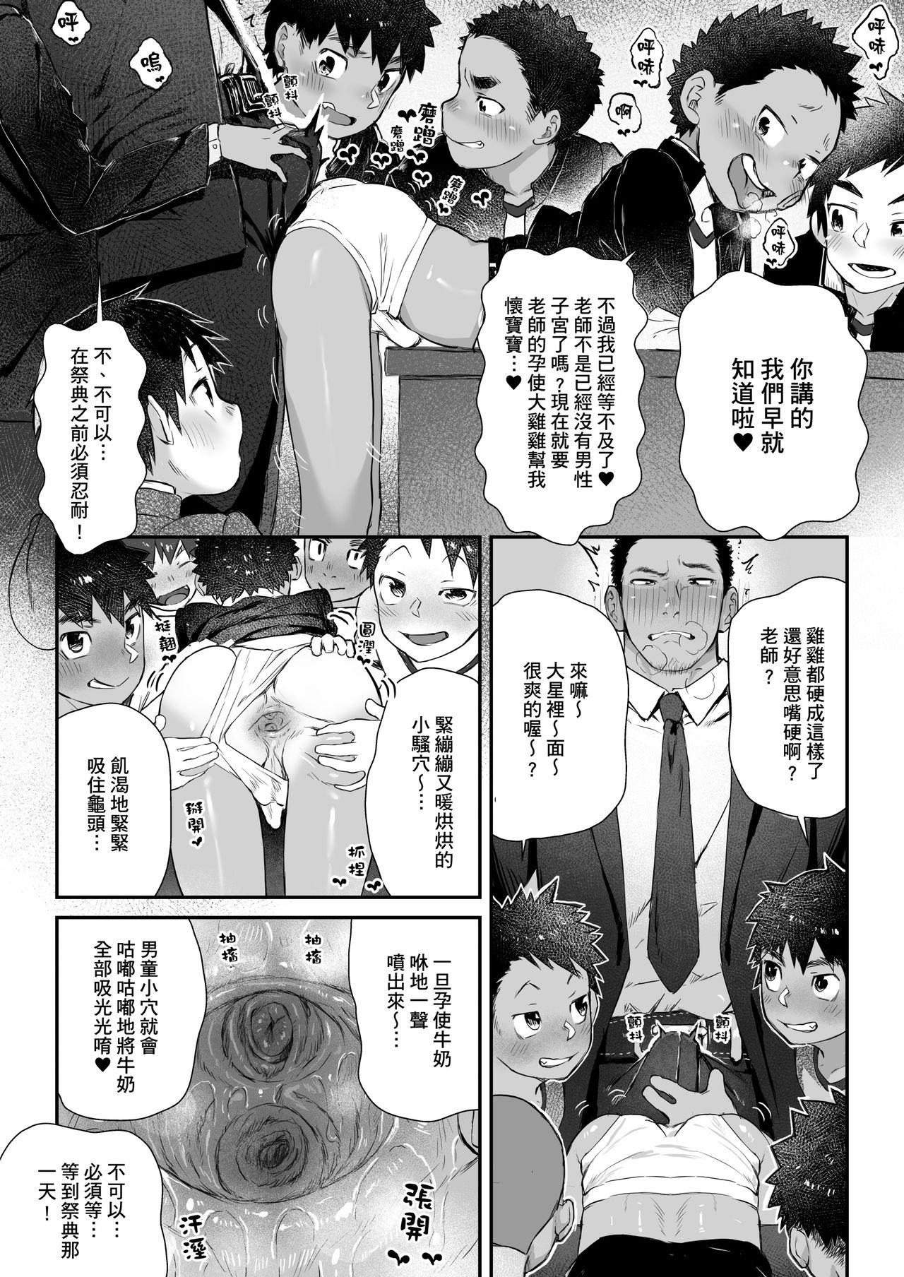 Osugaki Matsuri - Osugaki Festival - Page 17