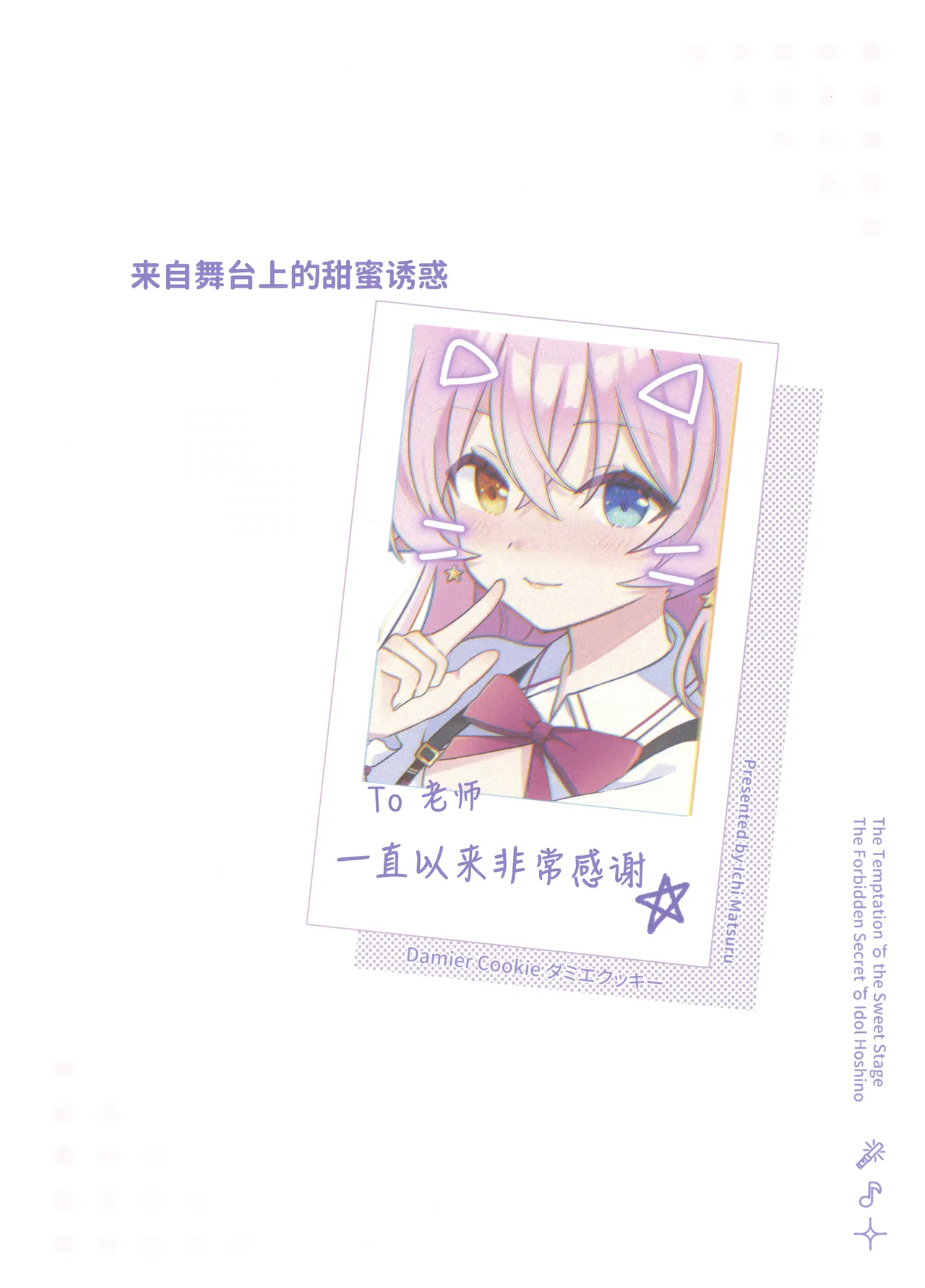 (C105) [Damier Cookie (Ichi Matsuru)] Amai Stage no Yuuwaku -Idol Hoshino no Kindan Hi.Mi.Tsu. | 来自舞台上的甜蜜诱惑 -偶像星野那不为人知的秘·密 (Blue Archive) [Chinese] [欶澜汉化组] page 31 featuring hoshino takanashi blue archive parody - sole female sole male hentai manga - read online free