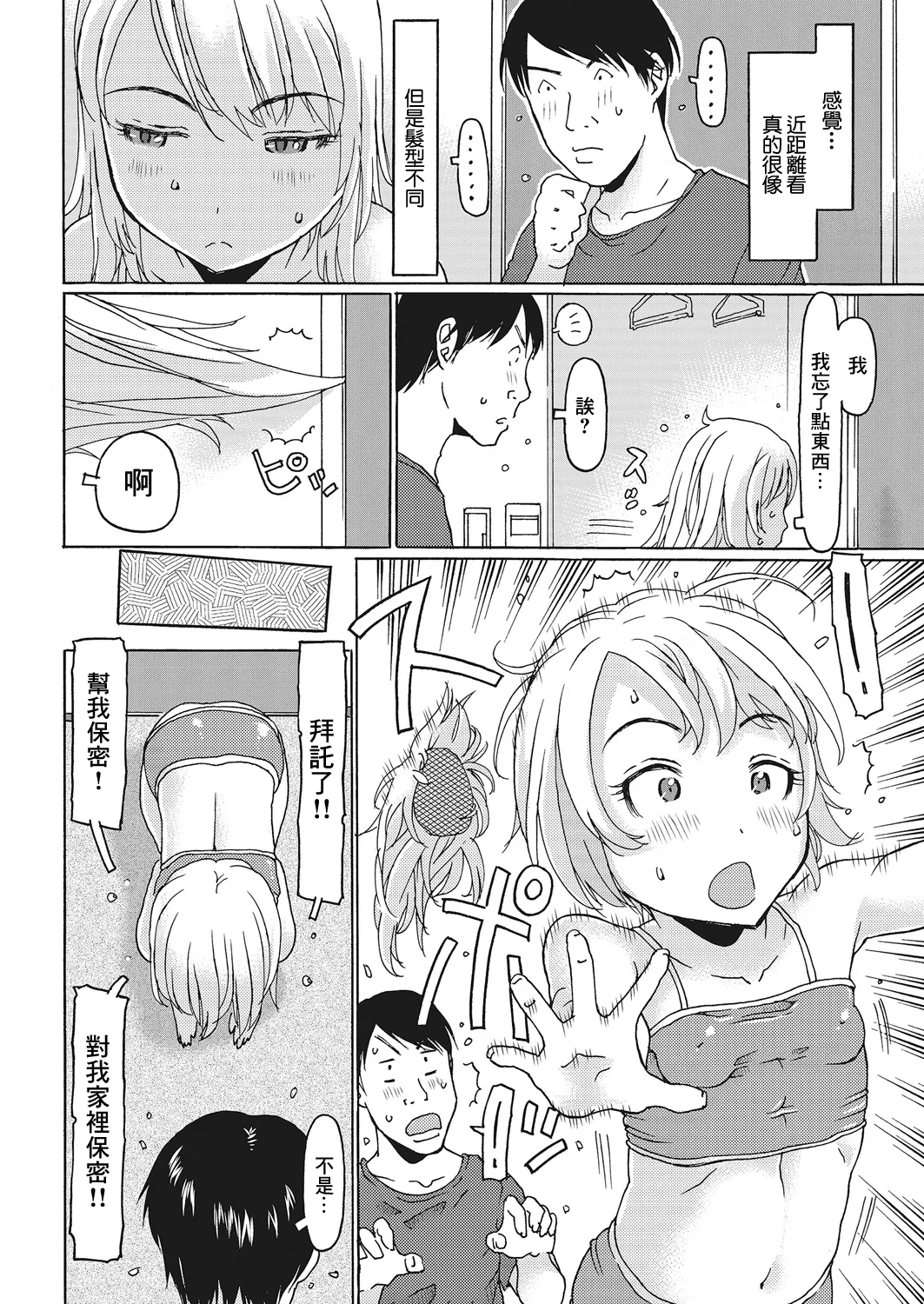 Chiaki-chan no Oshigoto - Page 2