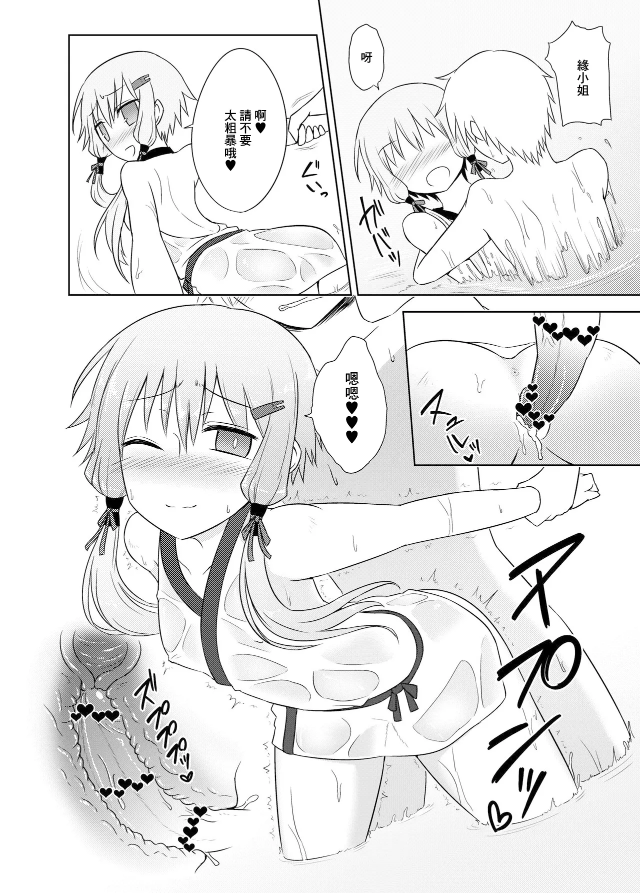 Yukari onsen | 卑水緣温泉 page 12 featuring yukari yuzuki vocaloid parody - extraneous ads hentai manga - read online free