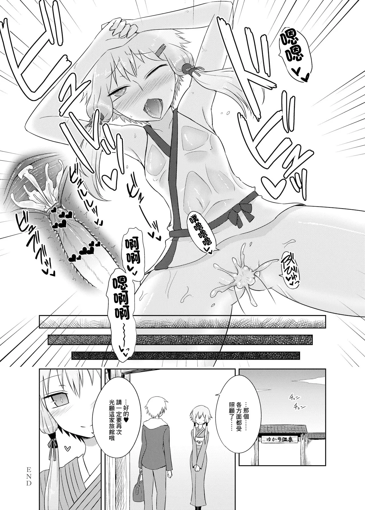Yukari onsen | 卑水緣温泉 page 15 featuring yukari yuzuki vocaloid parody - extraneous ads hentai manga - read online free