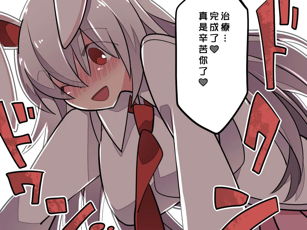 更多！我会好好治愈你的铃仙酱！ - Page 8