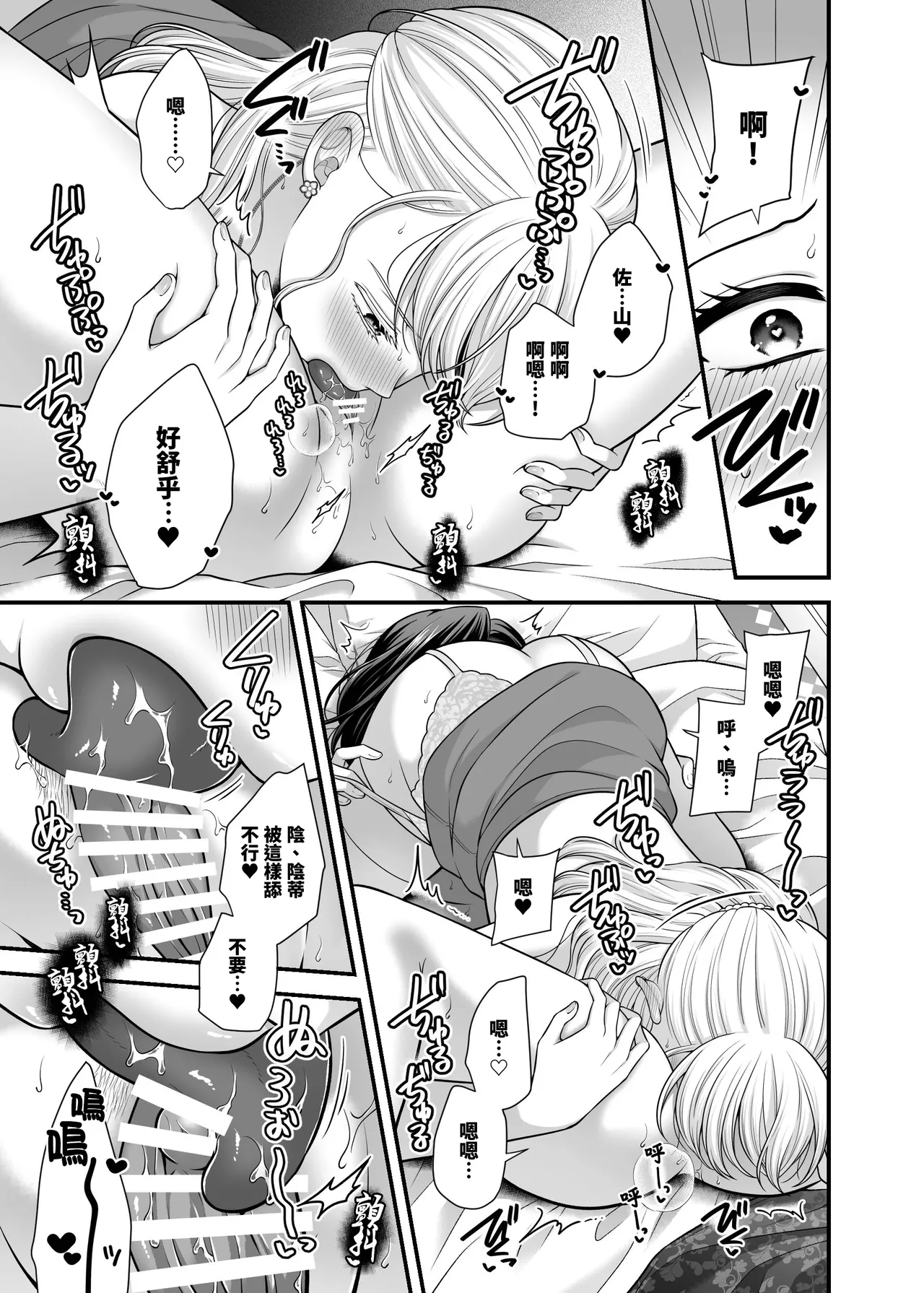 Aishite Ii no wa, Karada dake 9 Nakanaori Ato no Hotel - Can Only Love the Body | 可以爱的、只有身体 9 和好之后的酒店 - Page 27