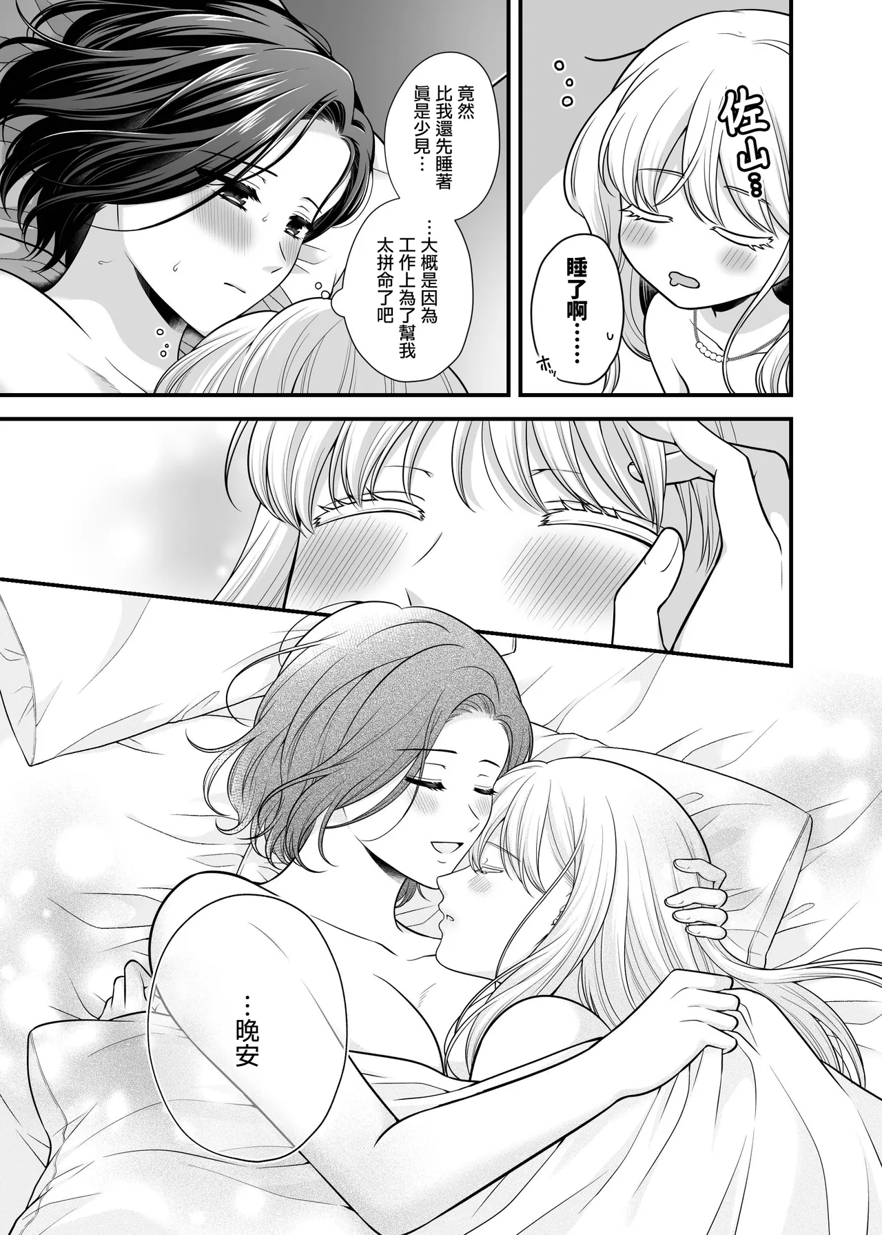 Aishite Ii no wa, Karada dake 9 Nakanaori Ato no Hotel - Can Only Love the Body | 可以爱的、只有身体 9 和好之后的酒店 page 35 original parody - yuri kissing hentai manga - read online free