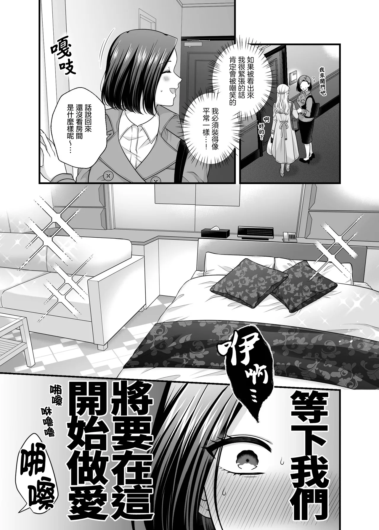 Aishite Ii no wa, Karada dake 9 Nakanaori Ato no Hotel - Can Only Love the Body | 可以爱的、只有身体 9 和好之后的酒店 - Page 9