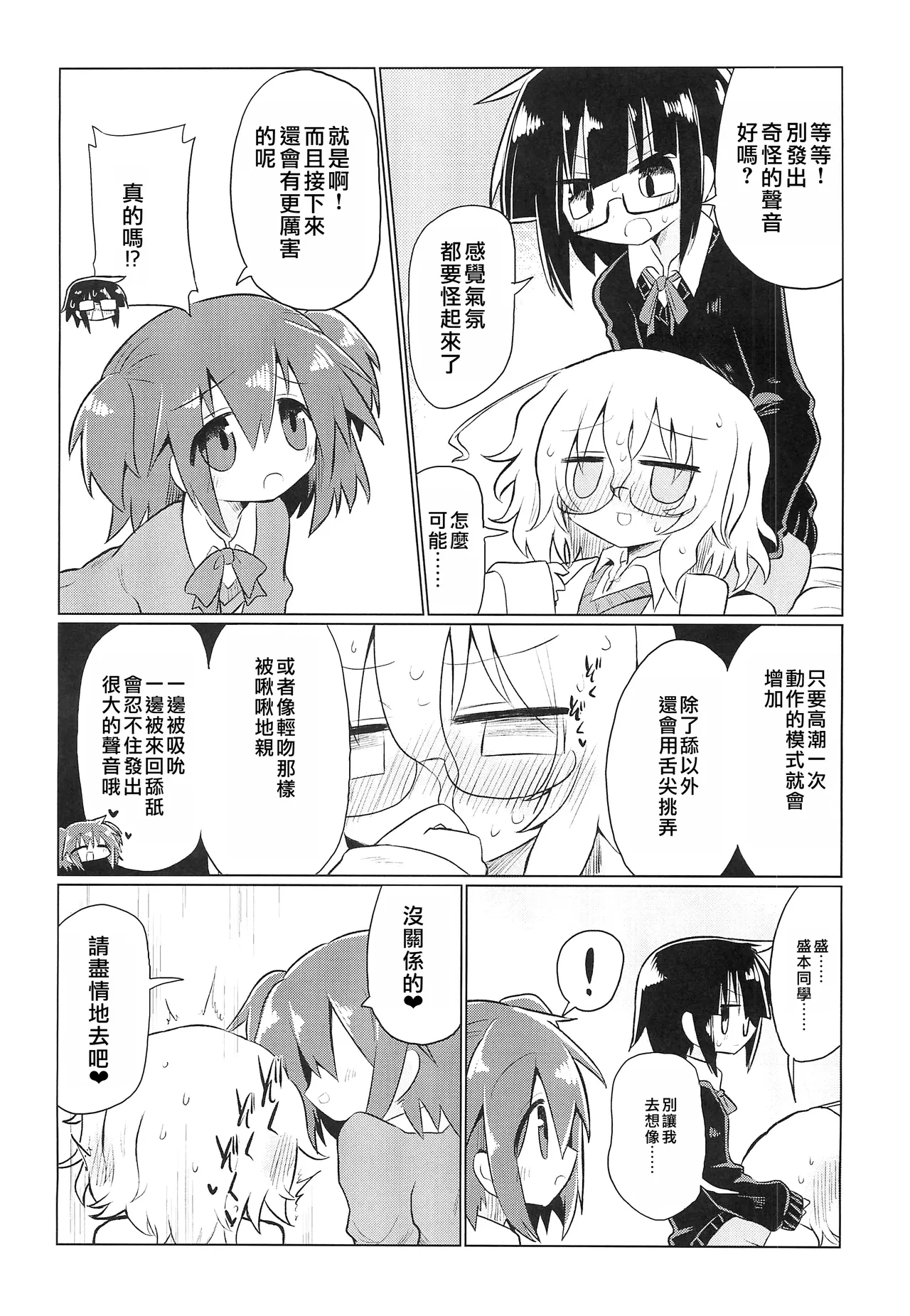 (Kiss Me Baby 8) [Shadan Katsudoh (Kyuusuikei)] Kagakuri Kaihatsu (Kagaku Chop) | 科学阴蒂开发（科学手刀） [Chinese] [个人机翻汉化] page 10 kagaku chop parody - rough translation yuri hentai manga - read online free