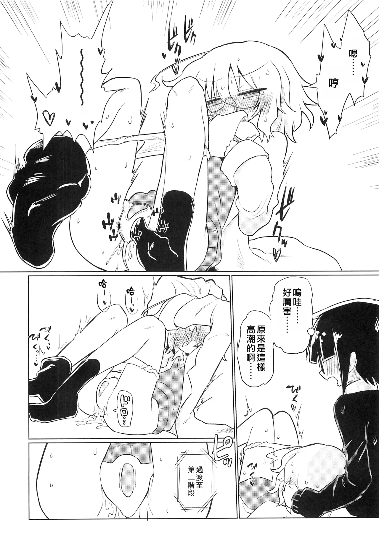 (Kiss Me Baby 8) [Shadan Katsudoh (Kyuusuikei)] Kagakuri Kaihatsu (Kagaku Chop) | 科学阴蒂开发（科学手刀） [Chinese] [个人机翻汉化] page 11 kagaku chop parody - rough translation yuri hentai manga - read online free