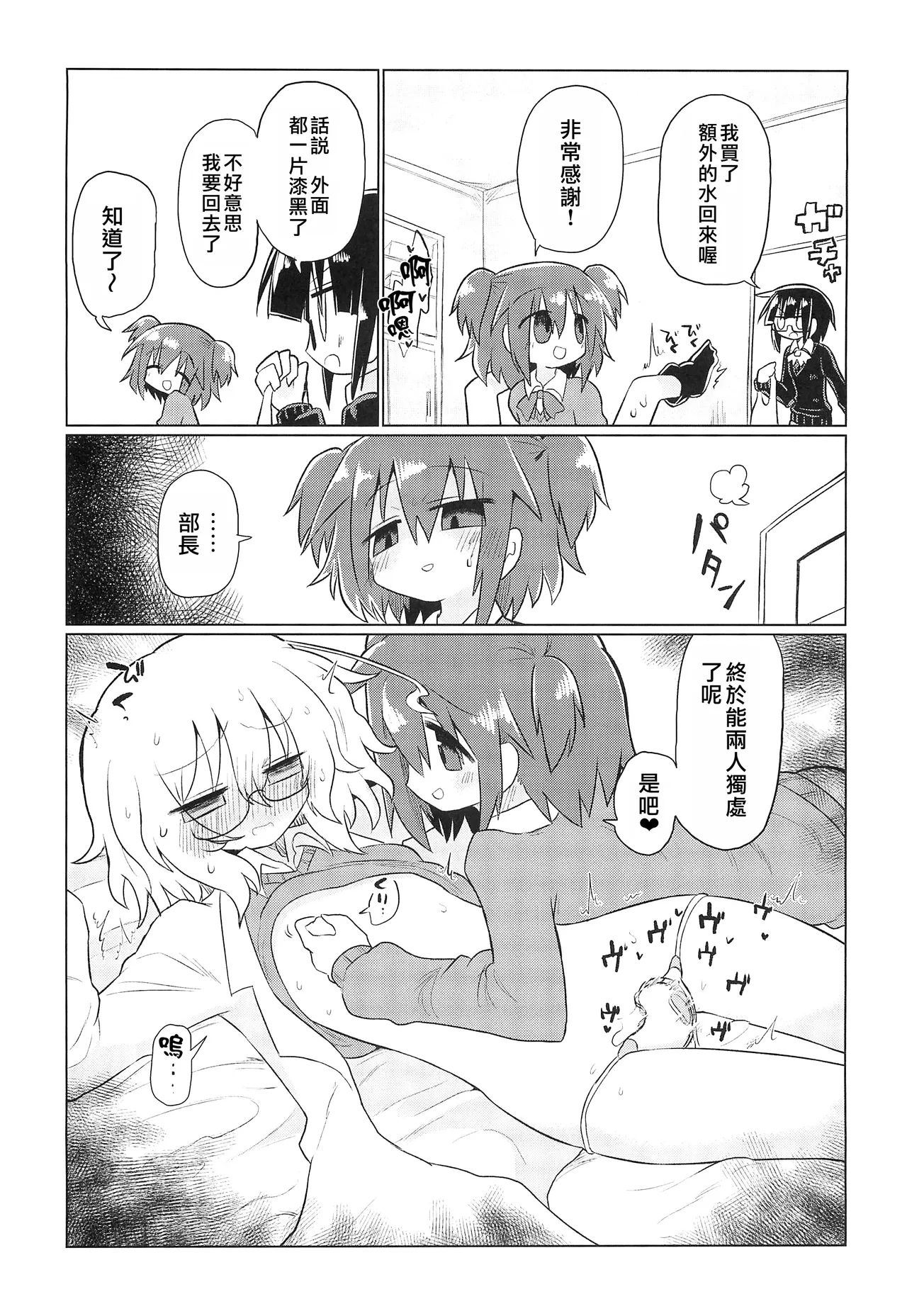 (Kiss Me Baby 8) [Shadan Katsudoh (Kyuusuikei)] Kagakuri Kaihatsu (Kagaku Chop) | 科学阴蒂开发（科学手刀） [Chinese] [个人机翻汉化] page 17 kagaku chop parody - rough translation yuri hentai manga - read online free