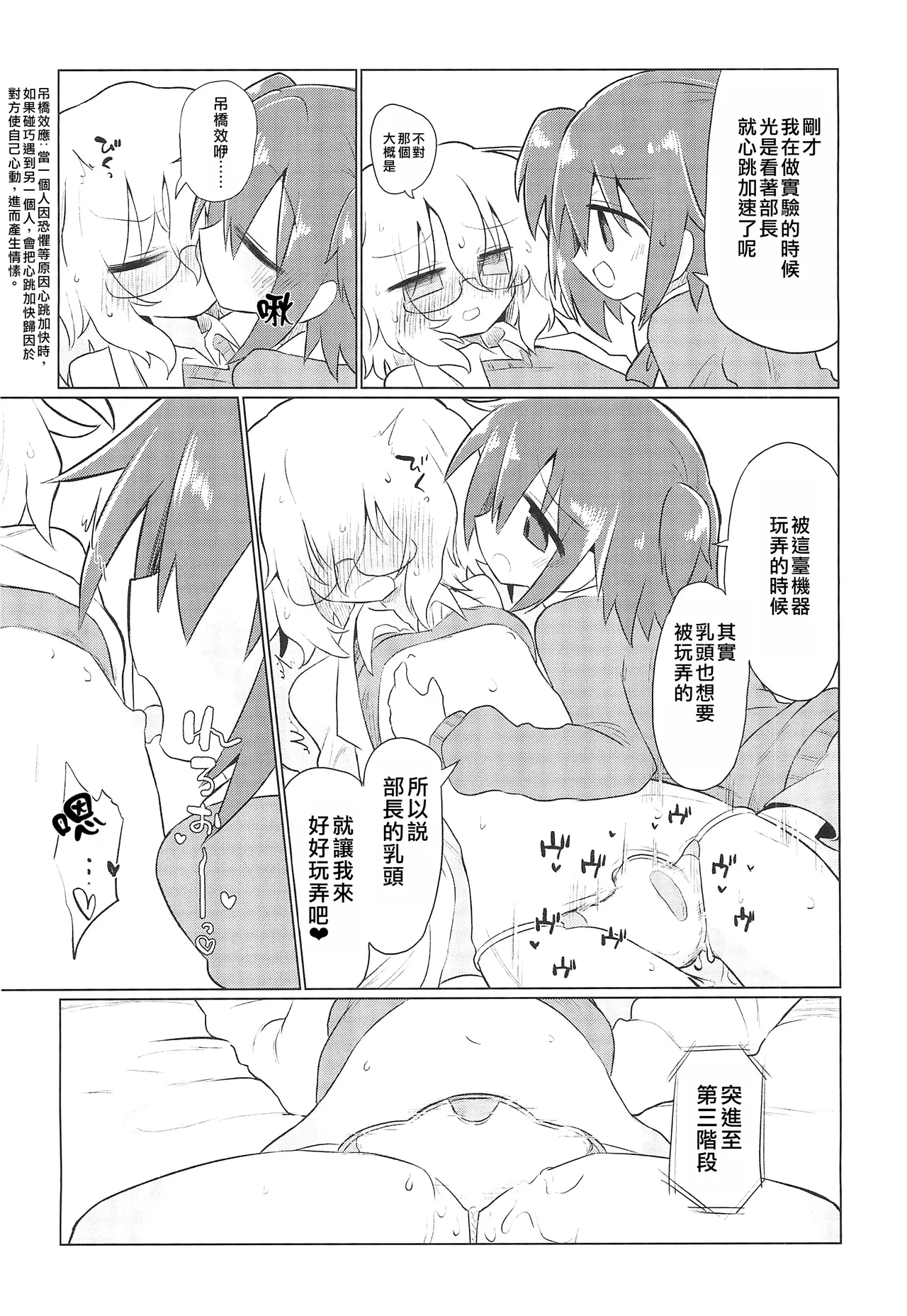 (Kiss Me Baby 8) [Shadan Katsudoh (Kyuusuikei)] Kagakuri Kaihatsu (Kagaku Chop) | 科学阴蒂开发（科学手刀） [Chinese] [个人机翻汉化] page 18 kagaku chop parody - chastity belt females only hentai manga - read online free