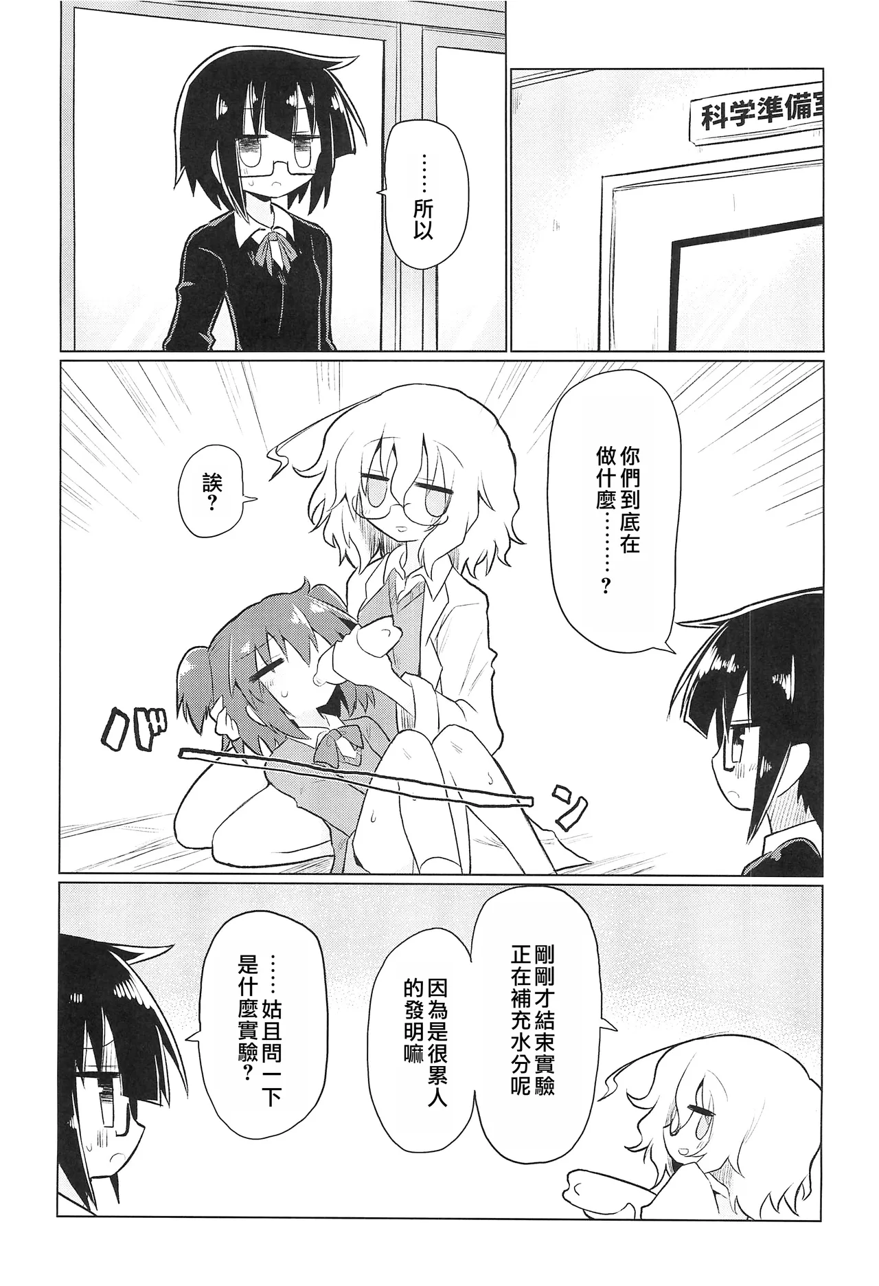 (Kiss Me Baby 8) [Shadan Katsudoh (Kyuusuikei)] Kagakuri Kaihatsu (Kagaku Chop) | 科学阴蒂开发（科学手刀） [Chinese] [个人机翻汉化] - Page 4