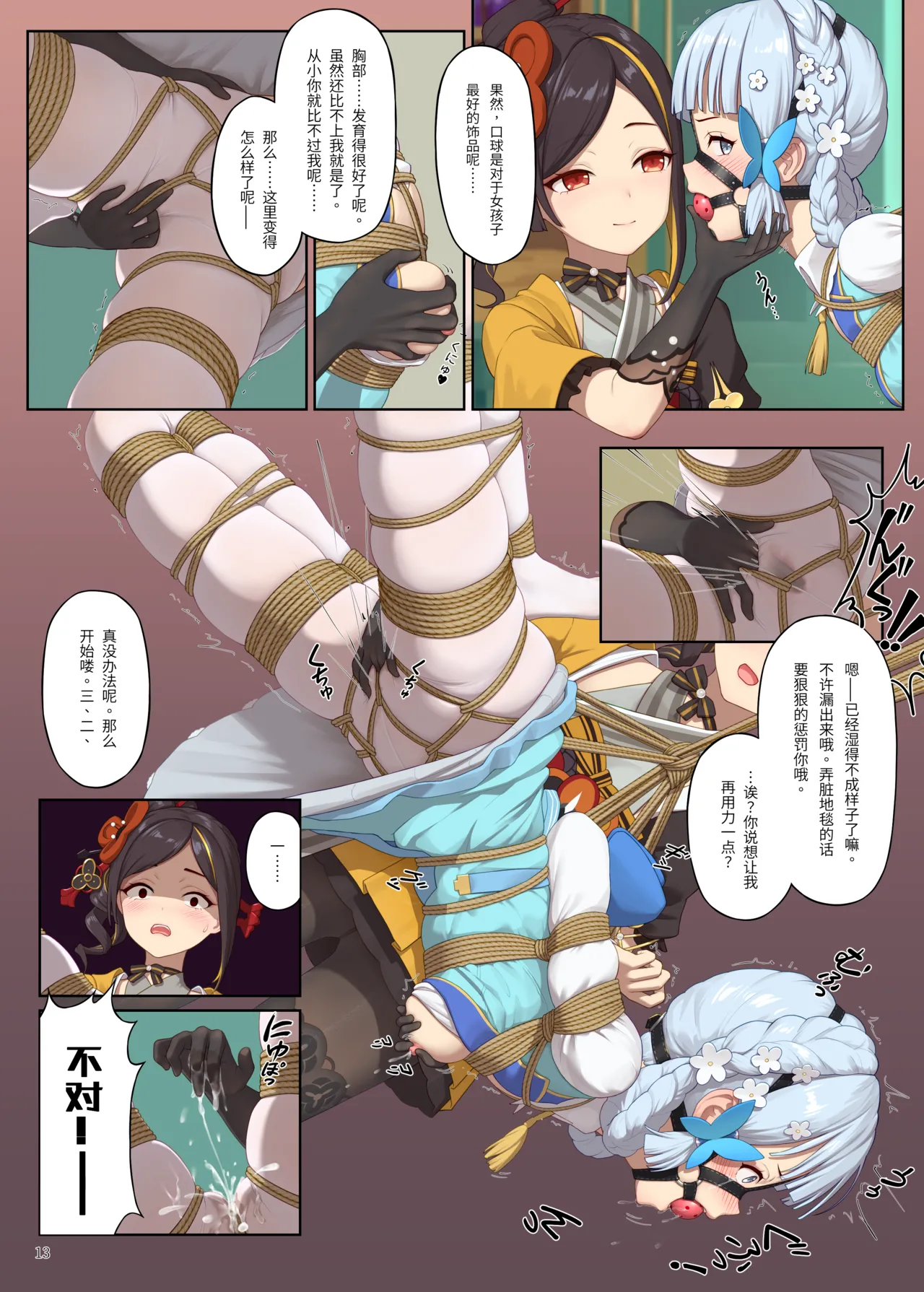 En no Ori Ito page 13 featuring lumine genshin impact parody - gag females only hentai manga - read online free