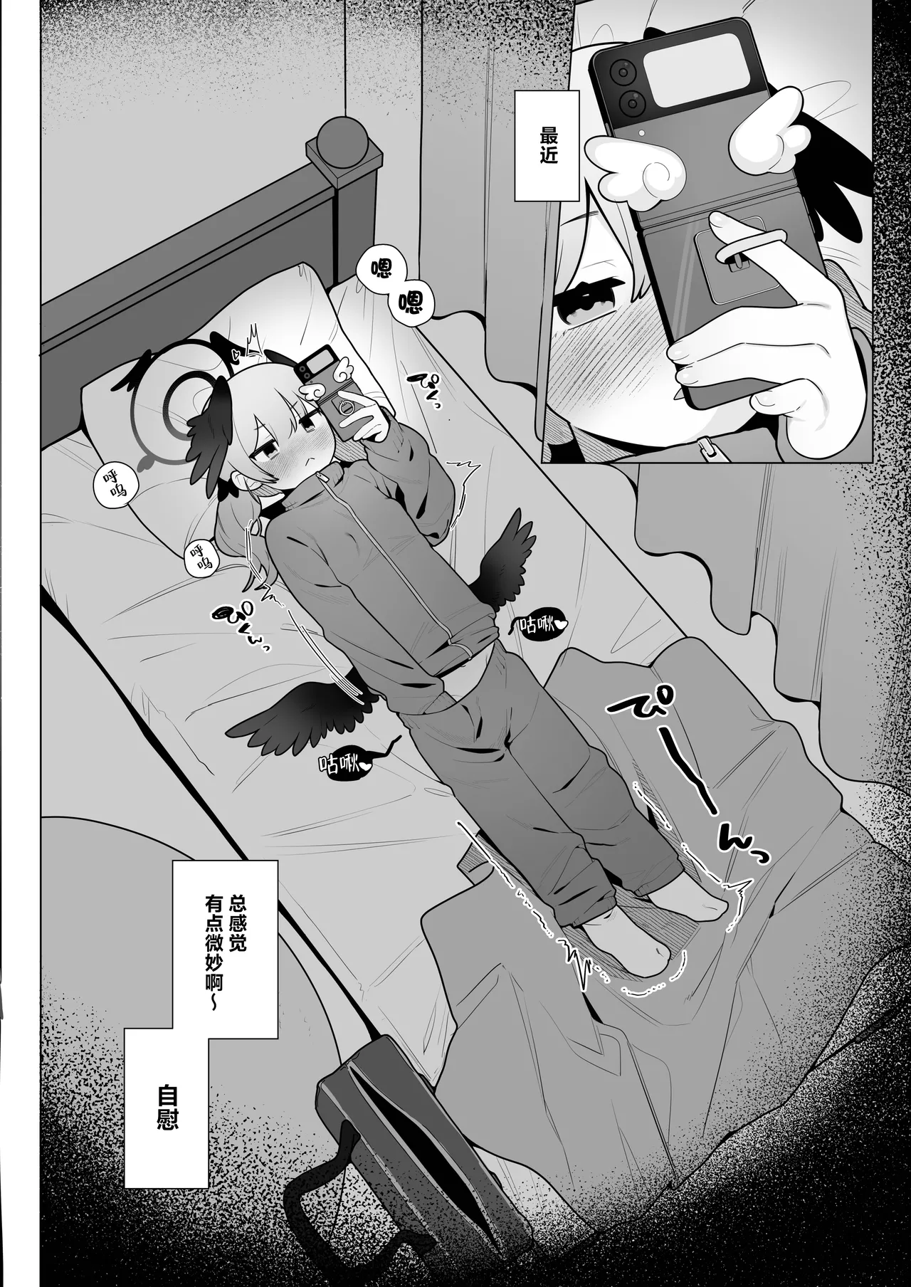 [Futsu-no-Tapioca-Yasan (Futatsuno-Peanuts)] Koharu-chan wa Seichouki! (Jou) | 小春酱现在可是在发欲期！！ (Blue Archive) [Chinese] [白杨汉化组] [Digital] page 12 featuring koharu shimoe blue archive parody - sole female ahegao hentai manga - read online free