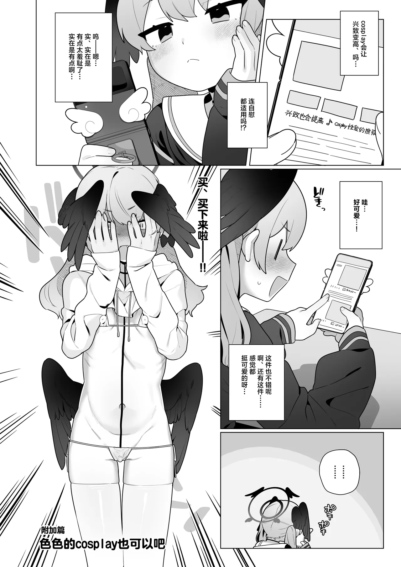 [Futsu-no-Tapioca-Yasan (Futatsuno-Peanuts)] Koharu-chan wa Seichouki! (Jou) | 小春酱现在可是在发欲期！！ (Blue Archive) [Chinese] [白杨汉化组] [Digital] page 22 featuring koharu shimoe blue archive parody - wings machine hentai manga - read online free