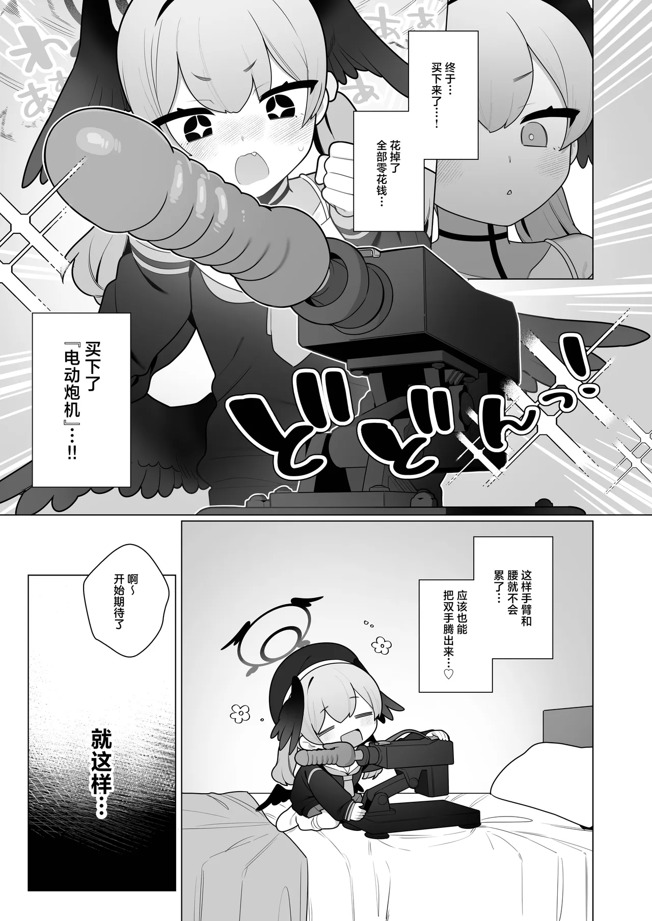 [Futsu-no-Tapioca-Yasan (Futatsuno-Peanuts)] Koharu-chan wa Seichouki! (Jou) | 小春酱现在可是在发欲期！！ (Blue Archive) [Chinese] [白杨汉化组] [Digital] page 39 featuring koharu shimoe blue archive parody - wings machine hentai manga - read online free