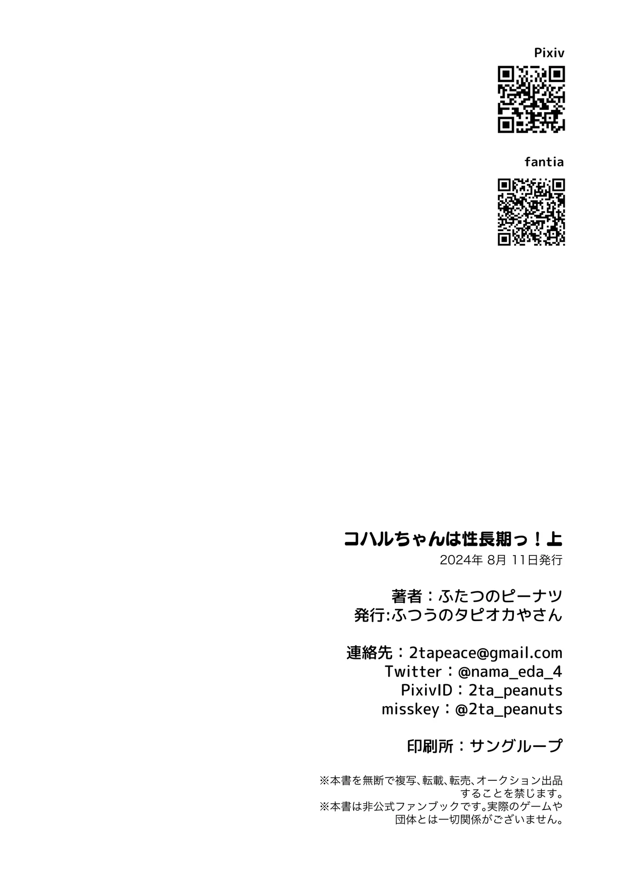 [Futsu-no-Tapioca-Yasan (Futatsuno-Peanuts)] Koharu-chan wa Seichouki! (Jou) | 小春酱现在可是在发欲期！！ (Blue Archive) [Chinese] [白杨汉化组] [Digital] page 50 featuring koharu shimoe blue archive parody - wings machine hentai manga - read online free