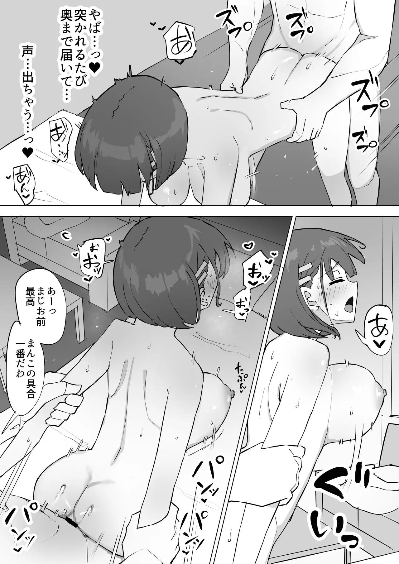Osananajimi no Himitsu 2 - Page 31