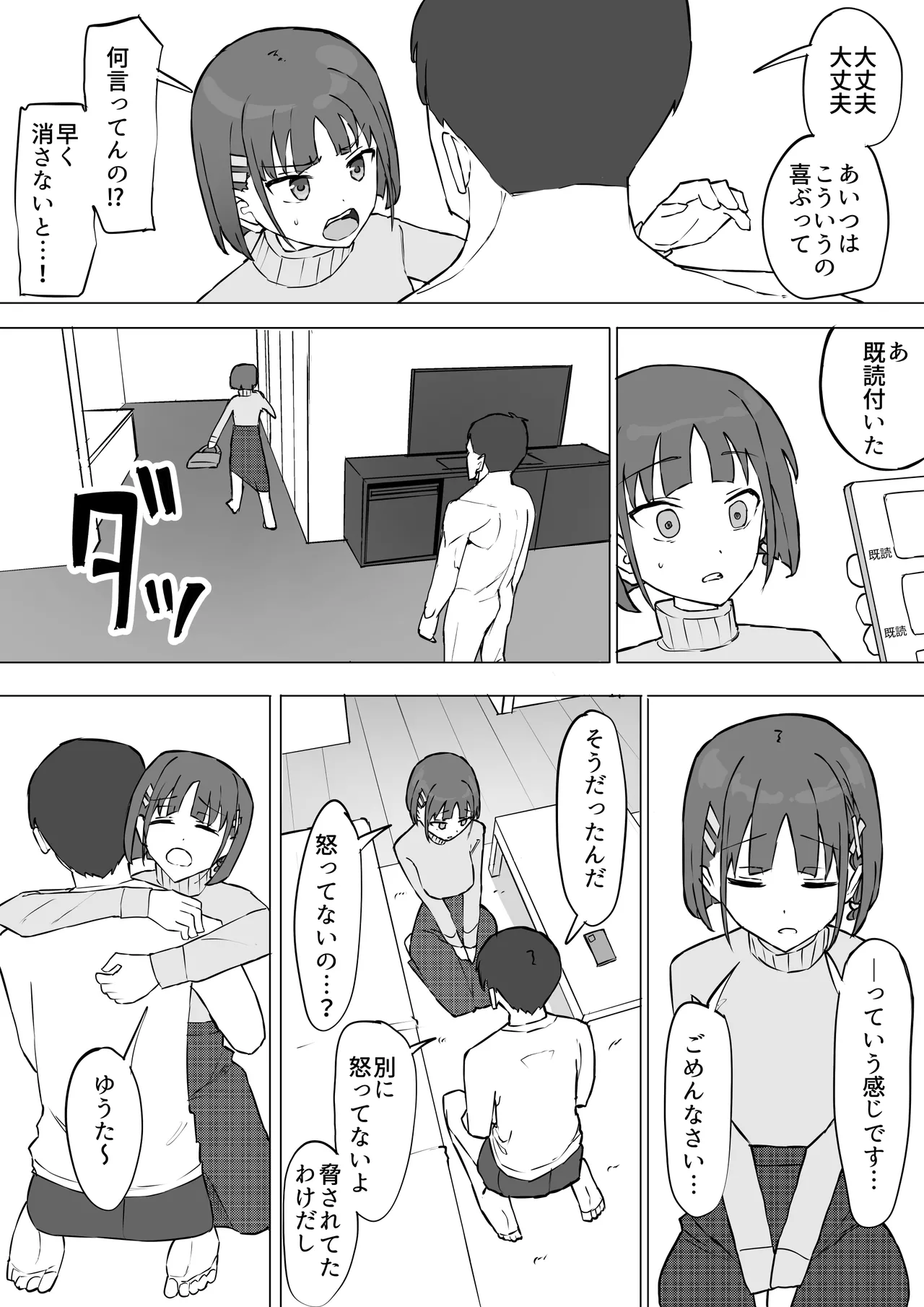 Osananajimi no Himitsu 2 - Page 59