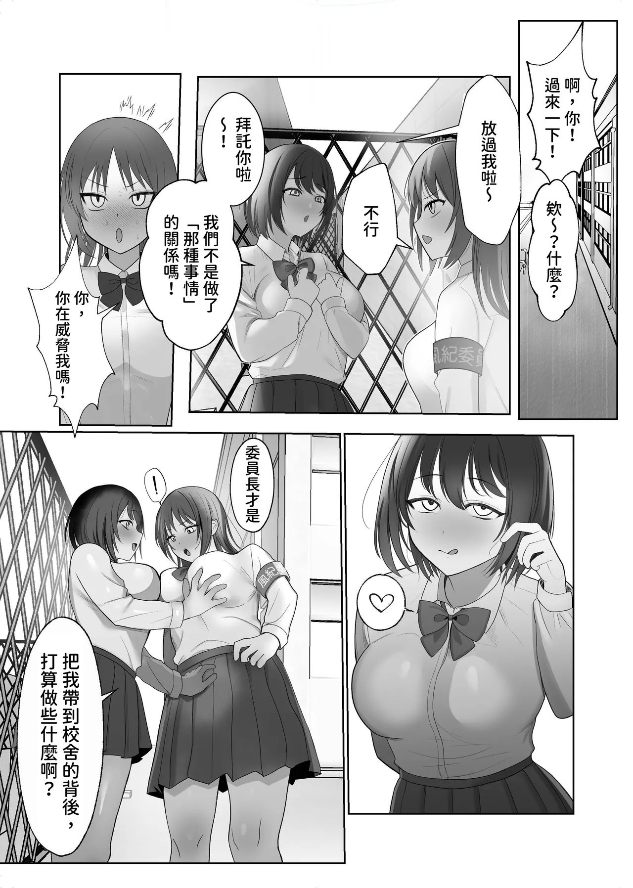 Futanari Fuuki Iinchou VS Chijo Gal Harem ~ Kousoku Ihan o Chuui Shitara Gal Sannin ni Yuuwaku Sareta Ken page 21 original parody - big penis schoolgirl uniform hentai manga - read online free
