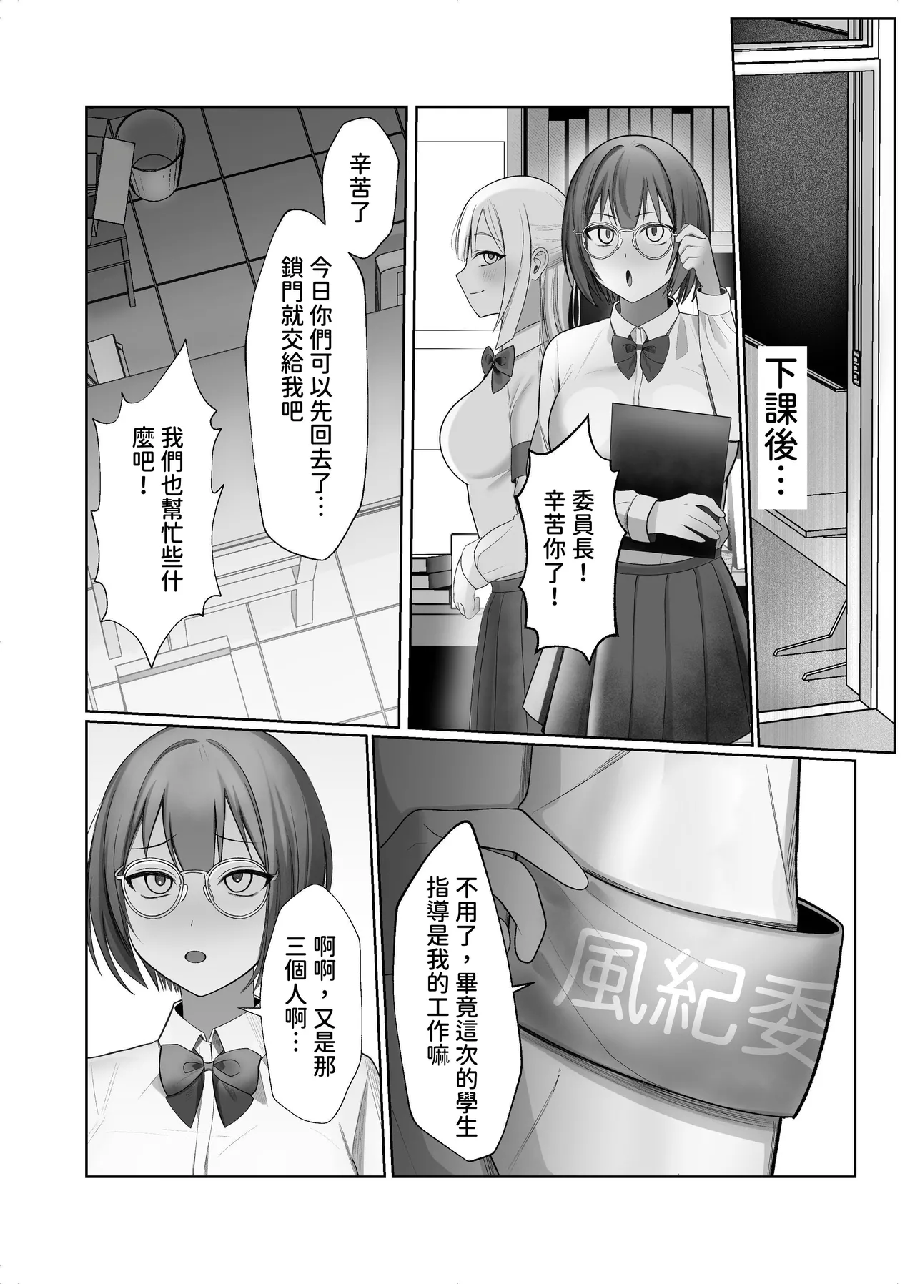 Futanari Fuuki Iinchou VS Chijo Gal Harem ~ Kousoku Ihan o Chuui Shitara Gal Sannin ni Yuuwaku Sareta Ken page 68 original parody - futanari schoolgirl uniform hentai manga - read online free