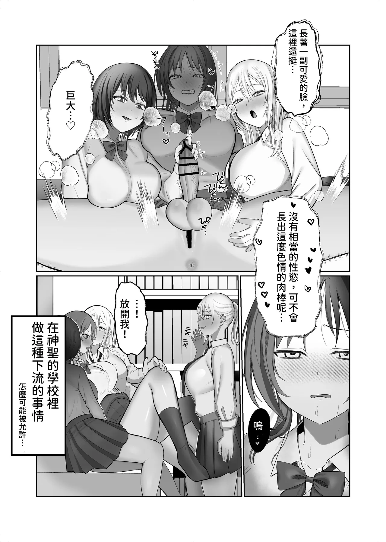 Futanari Fuuki Iinchou VS Chijo Gal Harem ~ Kousoku Ihan o Chuui Shitara Gal Sannin ni Yuuwaku Sareta Ken - Page 7