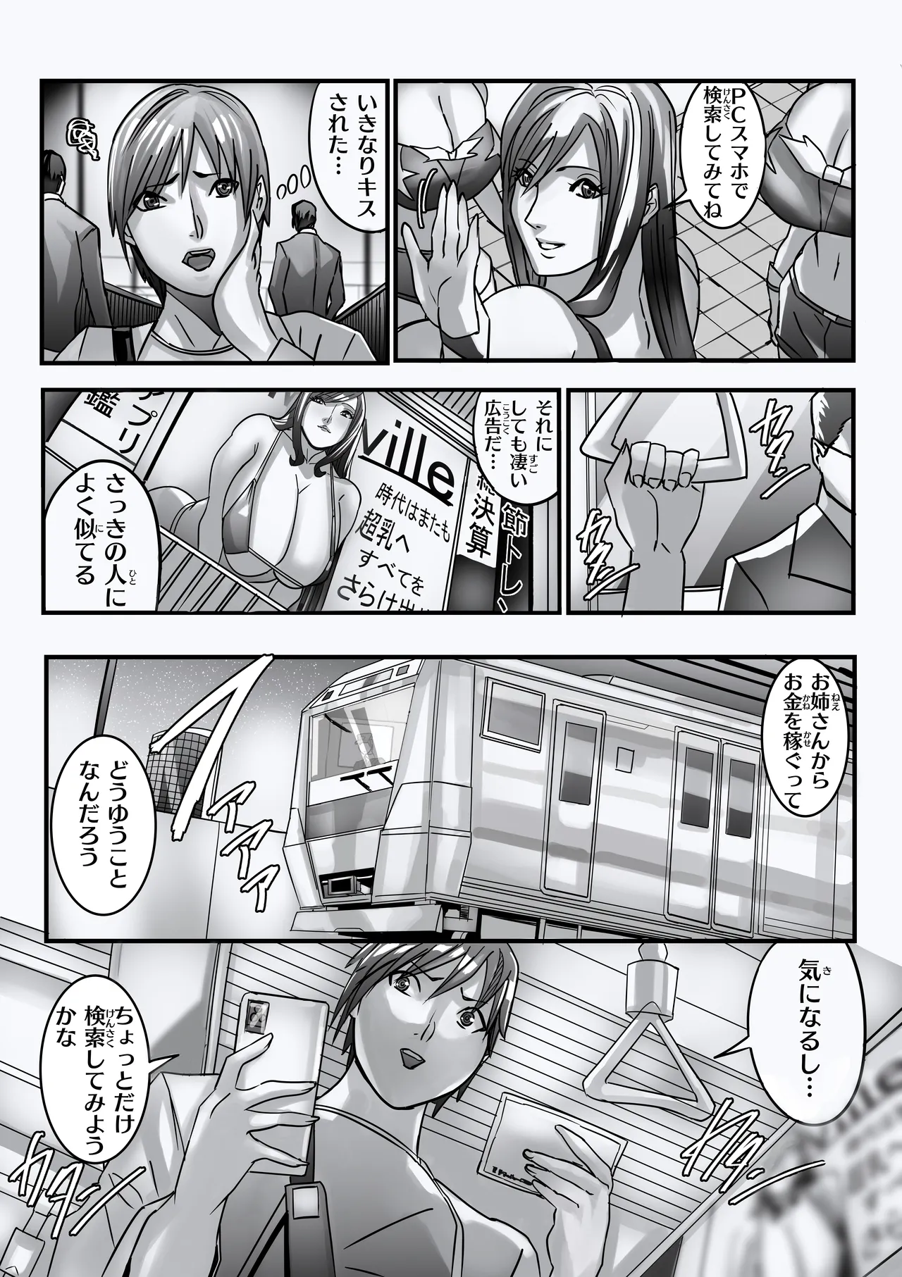 ANEHIME labyrinth - Page 10