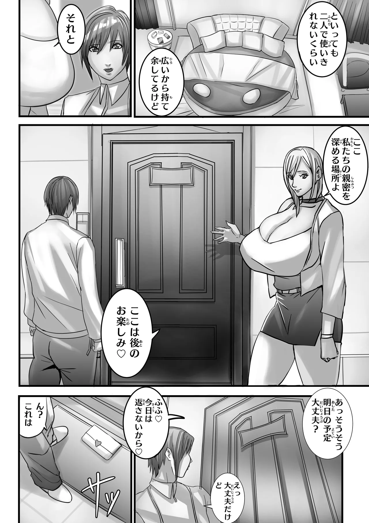 ANEHIME labyrinth - Page 29