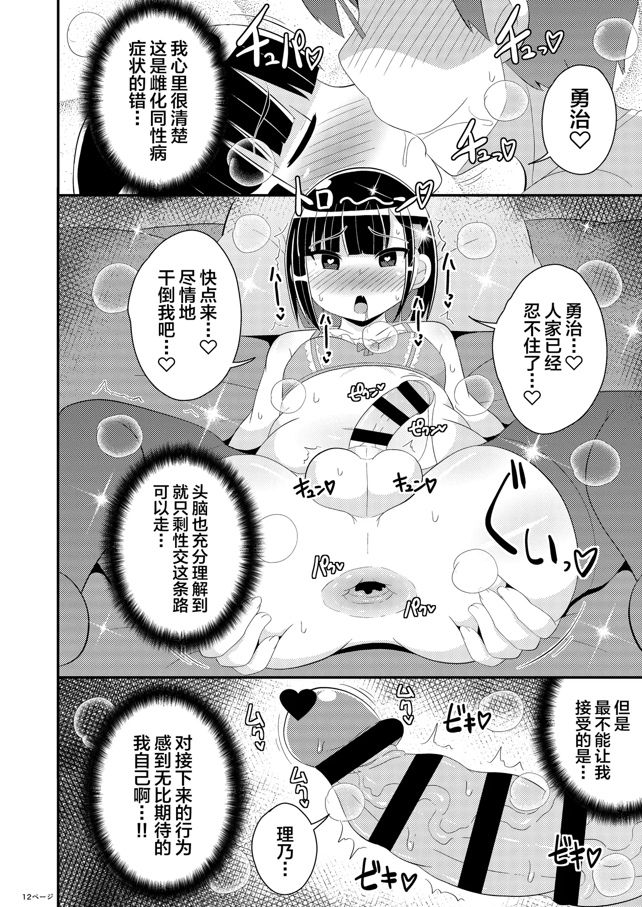 Mesuhomo-byou ni Natta Shinyuu page 12 original parody - anal anal intercourse hentai manga - read online free