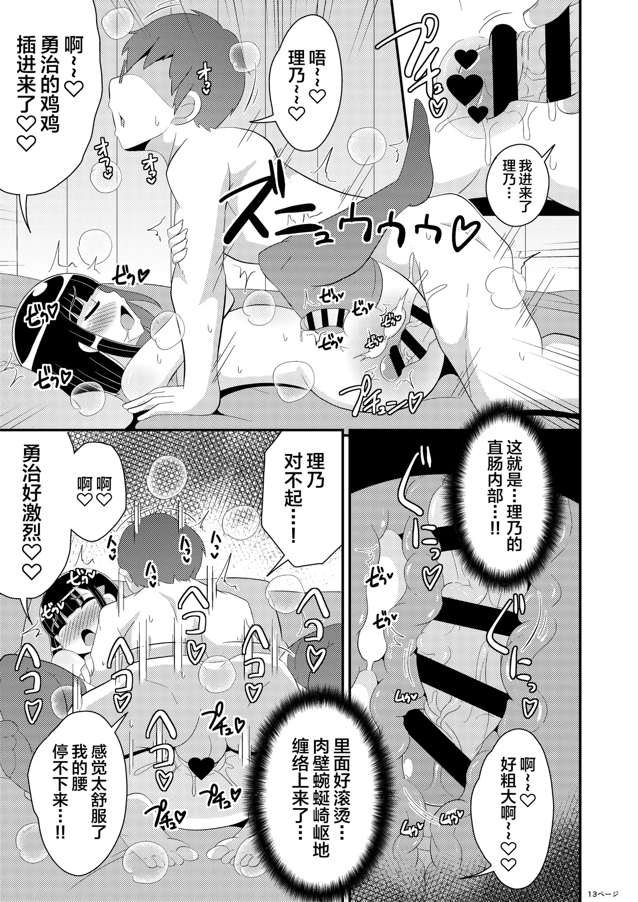 Mesuhomo-byou ni Natta Shinyuu page 13 original parody - anal crossdressing hentai manga - read online free