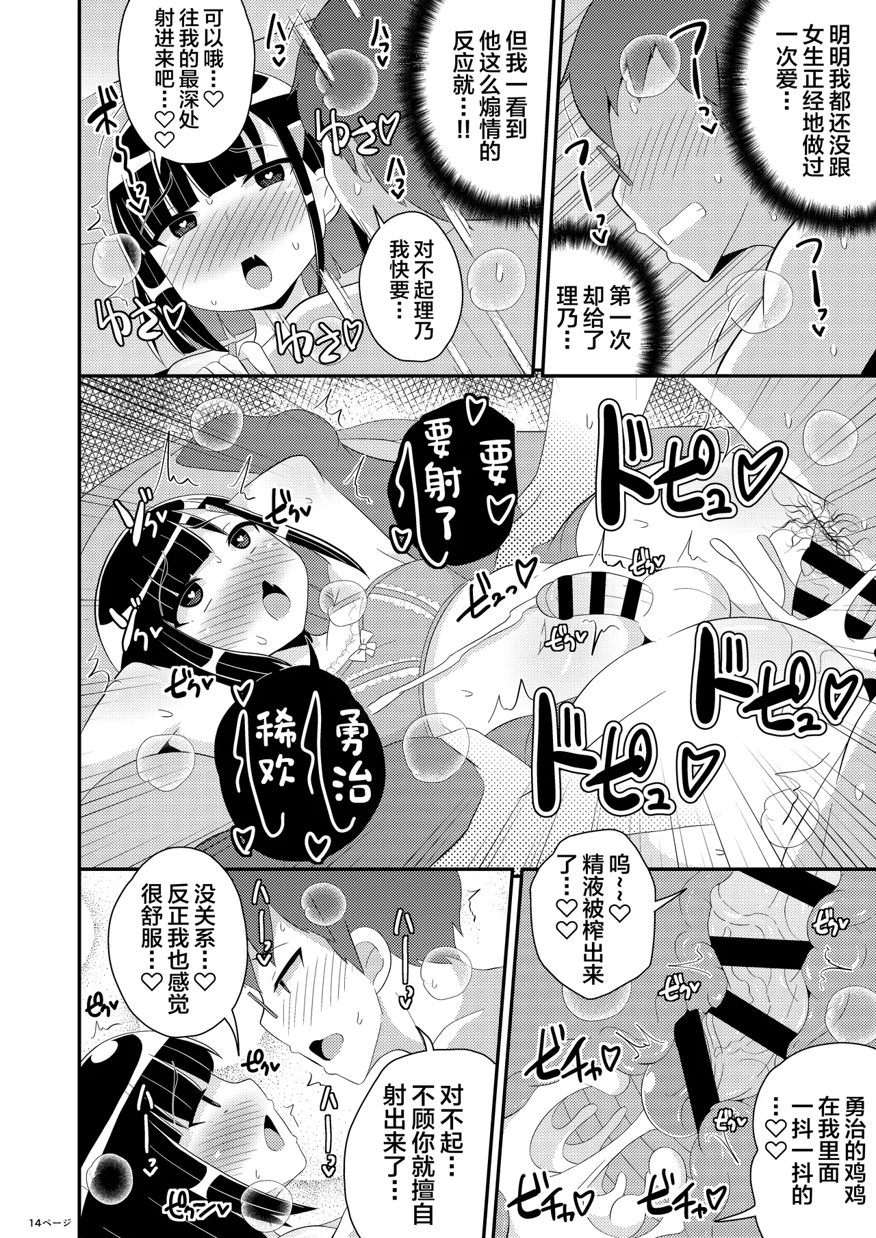 Mesuhomo-byou ni Natta Shinyuu - Page 14