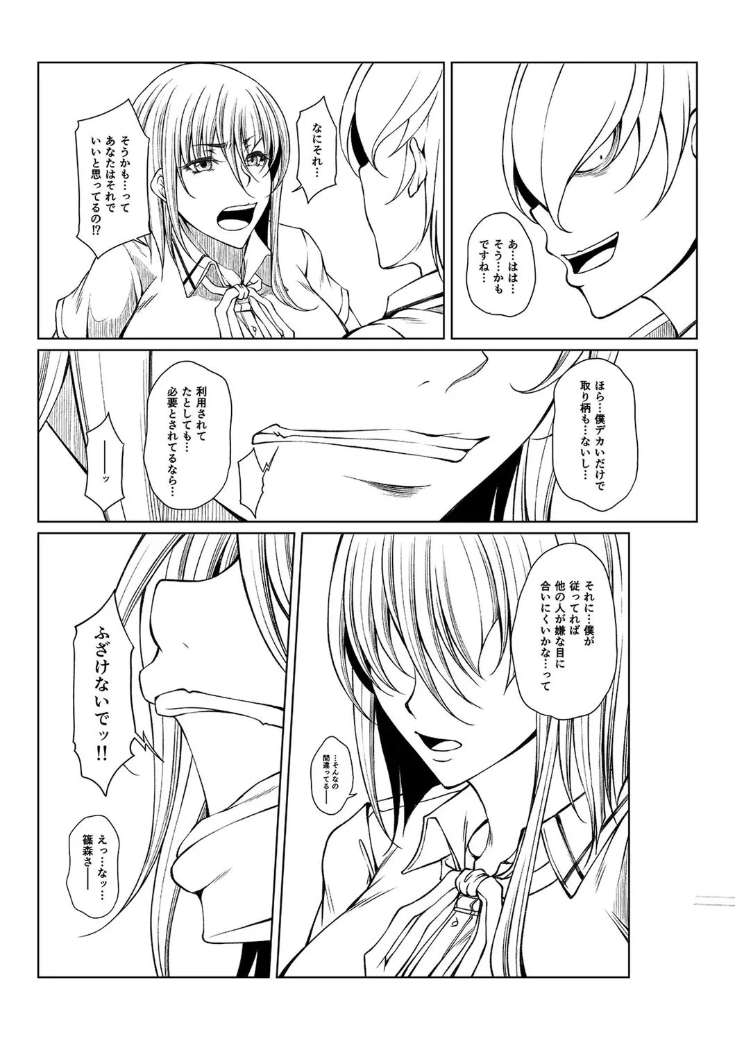 hakudaku ni torokeru mesuana page 241 - nakadashi big penis hentai manga - read online free
