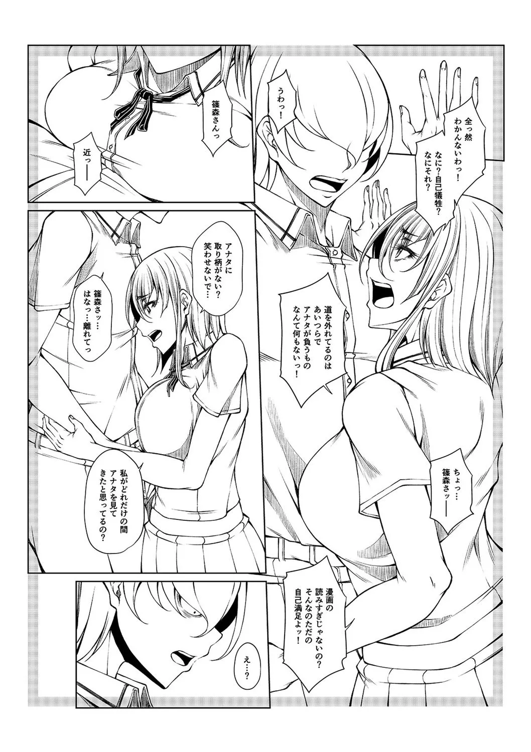 hakudaku ni torokeru mesuana page 242 - milf big breasts hentai manga - read online free