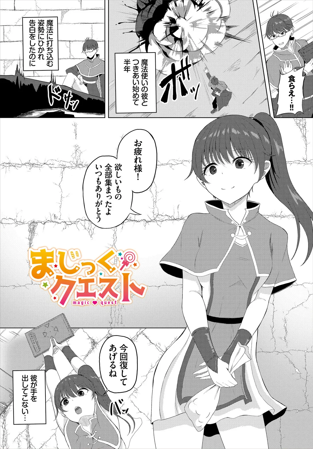 Sweet Quest page 83 - kissing big breasts hentai manga - read online free