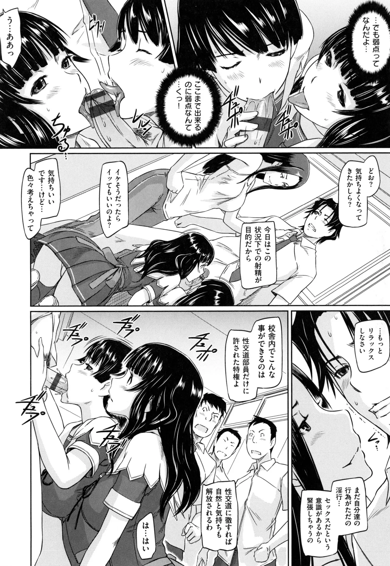 Suki ni Nattara Icchokusen! page 108 - story arc schoolgirl uniform hentai manga - read online free